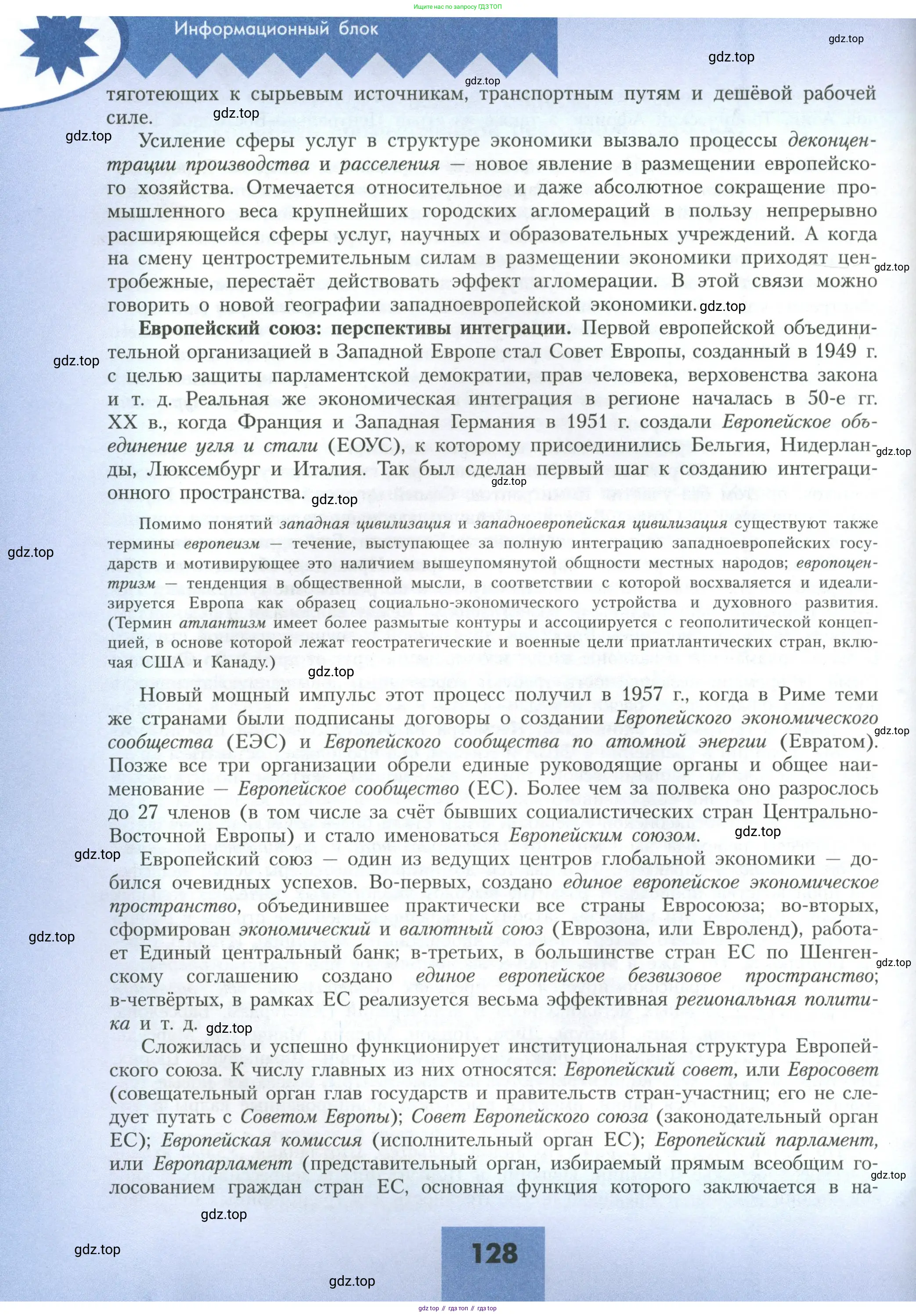 География, 11 класс Учебник, авторы: Гладкий Юрий Никифорович, Николина Вера Викторовна, издательство Просвещение, Москва, 2019, жёлтого цвета, страница 128