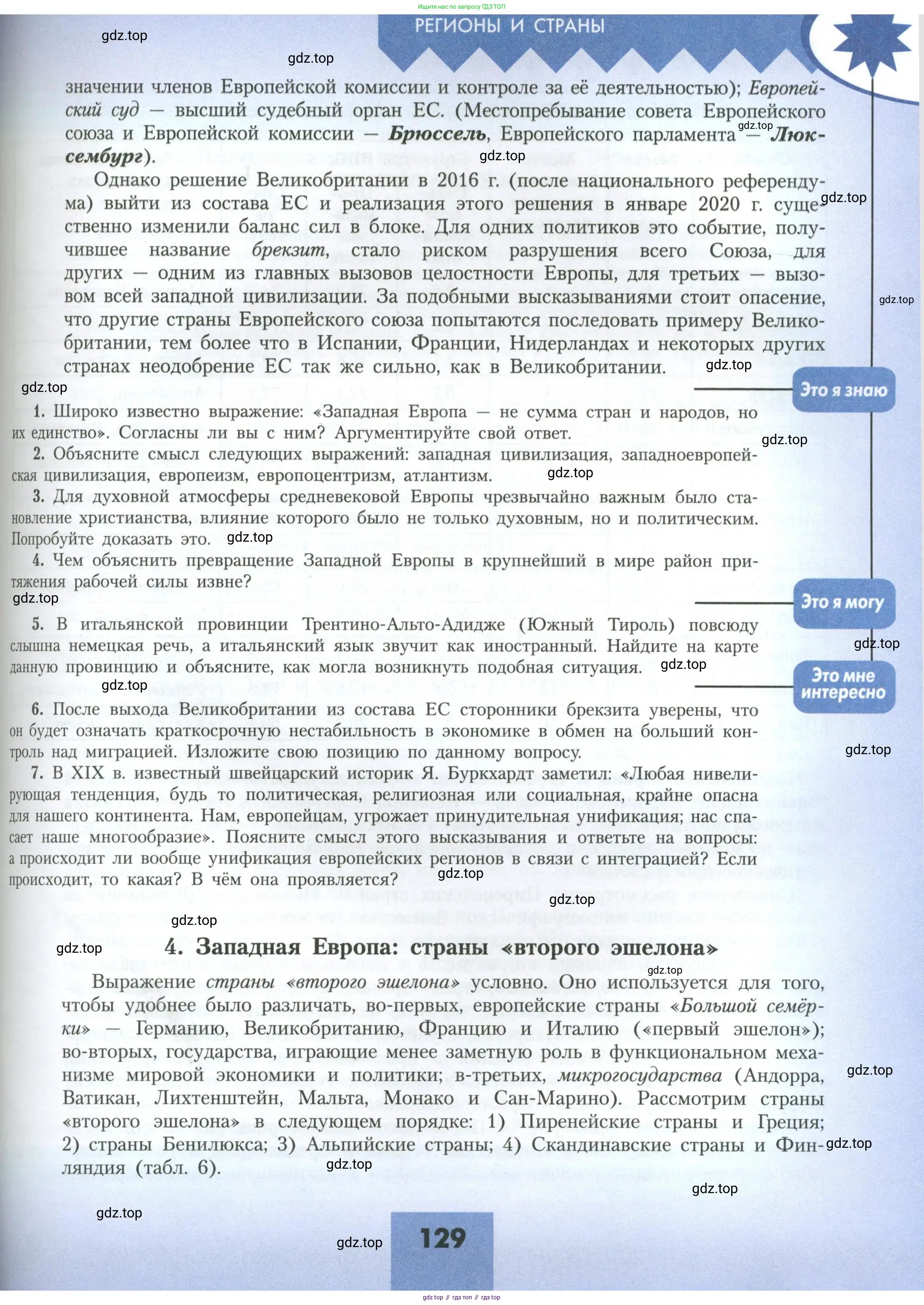 География, 11 класс Учебник, авторы: Гладкий Юрий Никифорович, Николина Вера Викторовна, издательство Просвещение, Москва, 2019, жёлтого цвета, страница 129