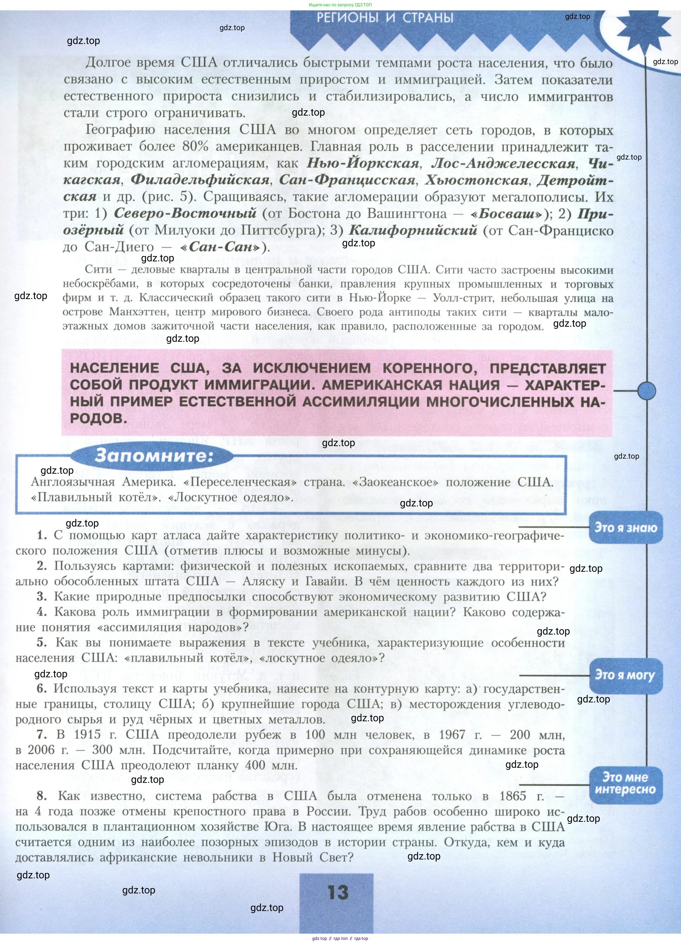 География, 11 класс Учебник, авторы: Гладкий Юрий Никифорович, Николина Вера Викторовна, издательство Просвещение, Москва, 2019, жёлтого цвета, страница 13