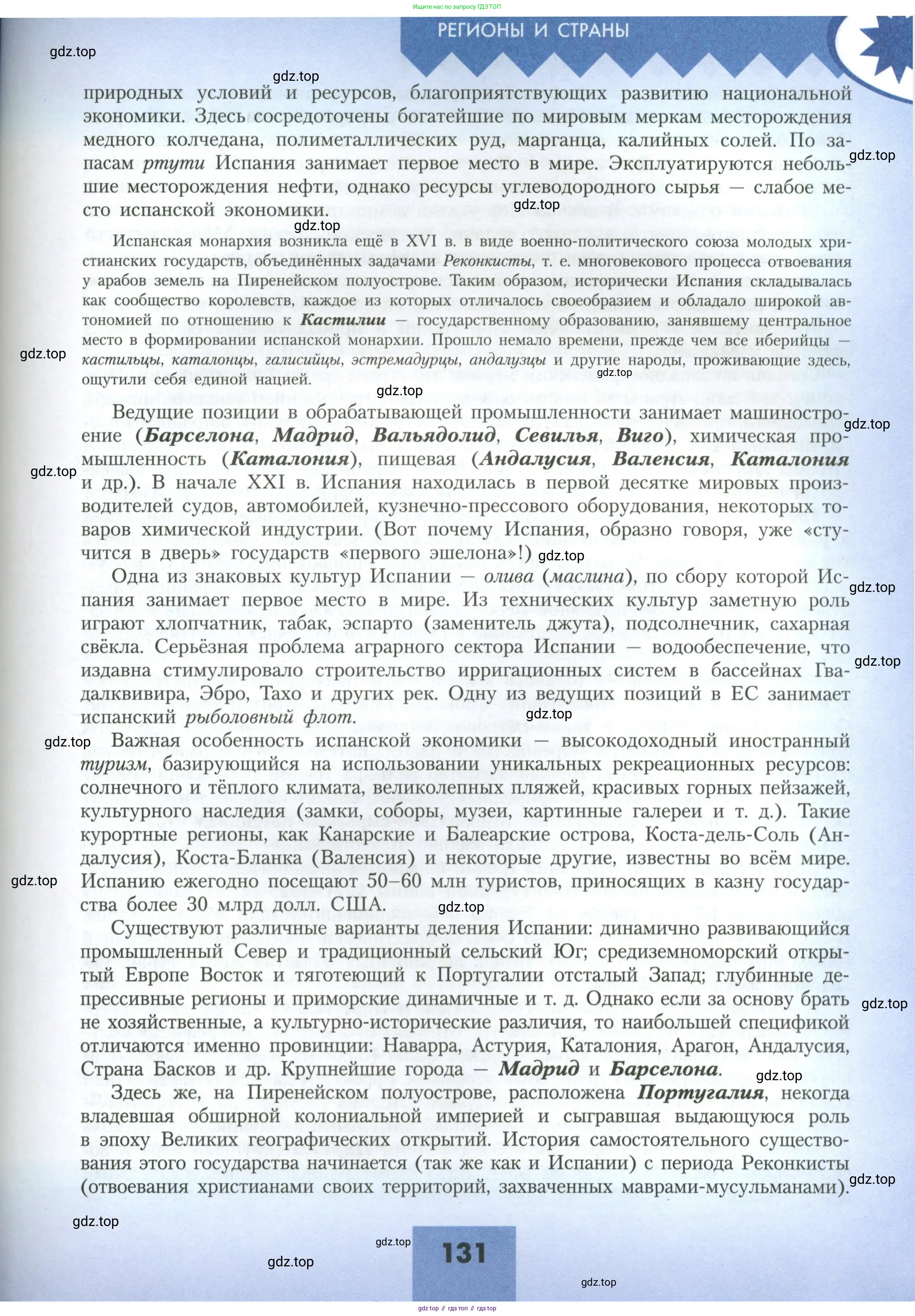 География, 11 класс Учебник, авторы: Гладкий Юрий Никифорович, Николина Вера Викторовна, издательство Просвещение, Москва, 2019, жёлтого цвета, страница 131