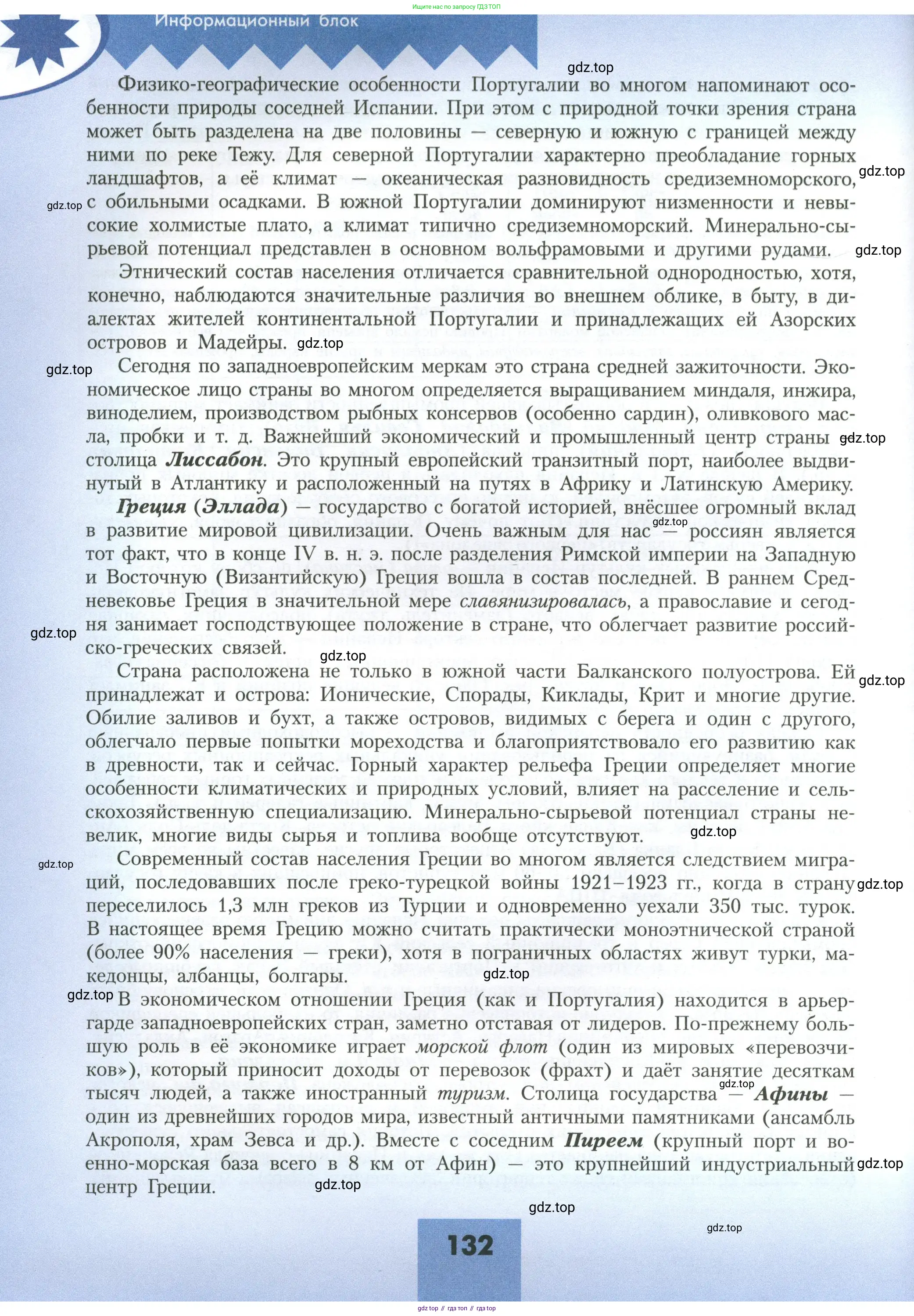География, 11 класс Учебник, авторы: Гладкий Юрий Никифорович, Николина Вера Викторовна, издательство Просвещение, Москва, 2019, жёлтого цвета, страница 132