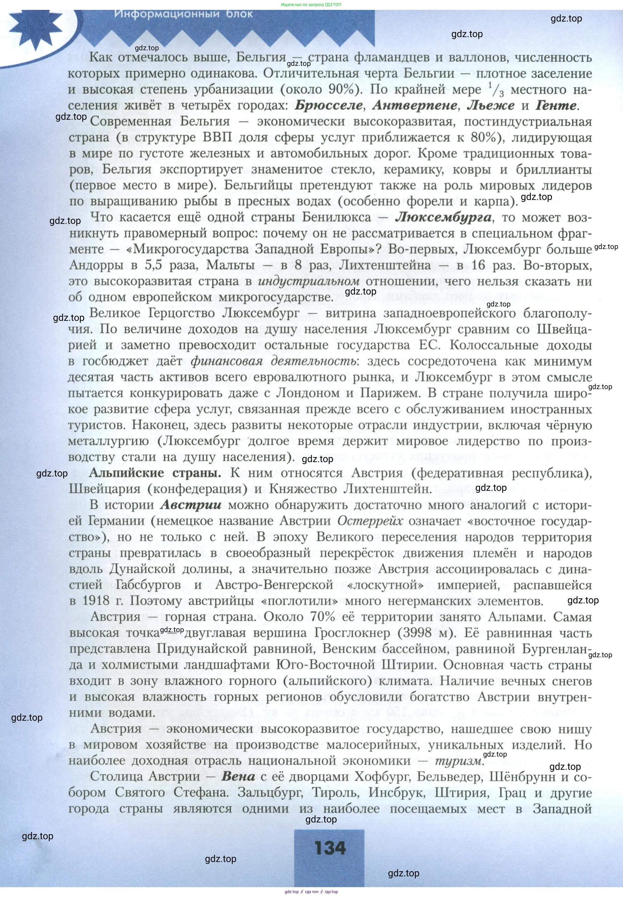 География, 11 класс Учебник, авторы: Гладкий Юрий Никифорович, Николина Вера Викторовна, издательство Просвещение, Москва, 2019, жёлтого цвета, страница 134