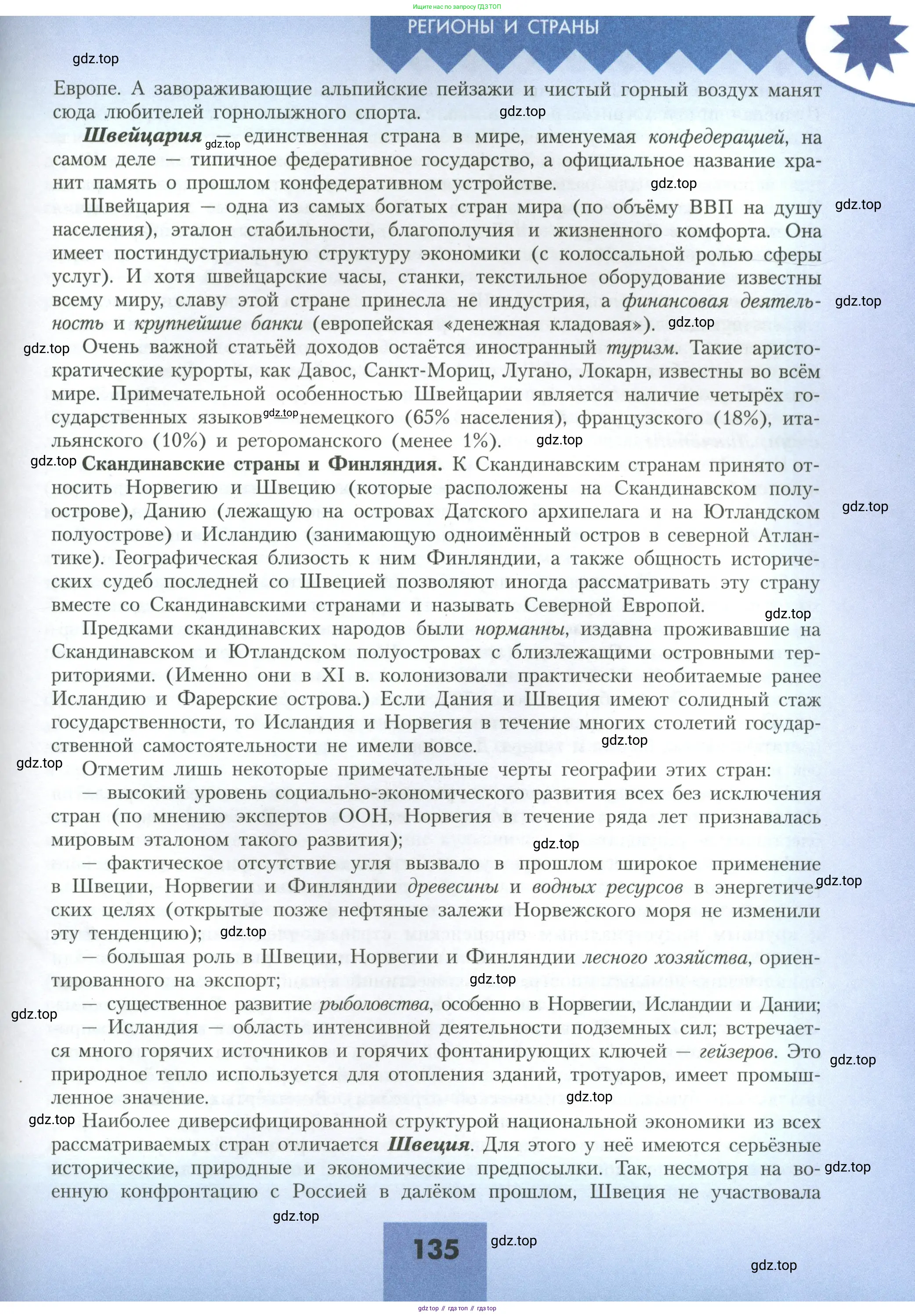 География, 11 класс Учебник, авторы: Гладкий Юрий Никифорович, Николина Вера Викторовна, издательство Просвещение, Москва, 2019, жёлтого цвета, страница 135