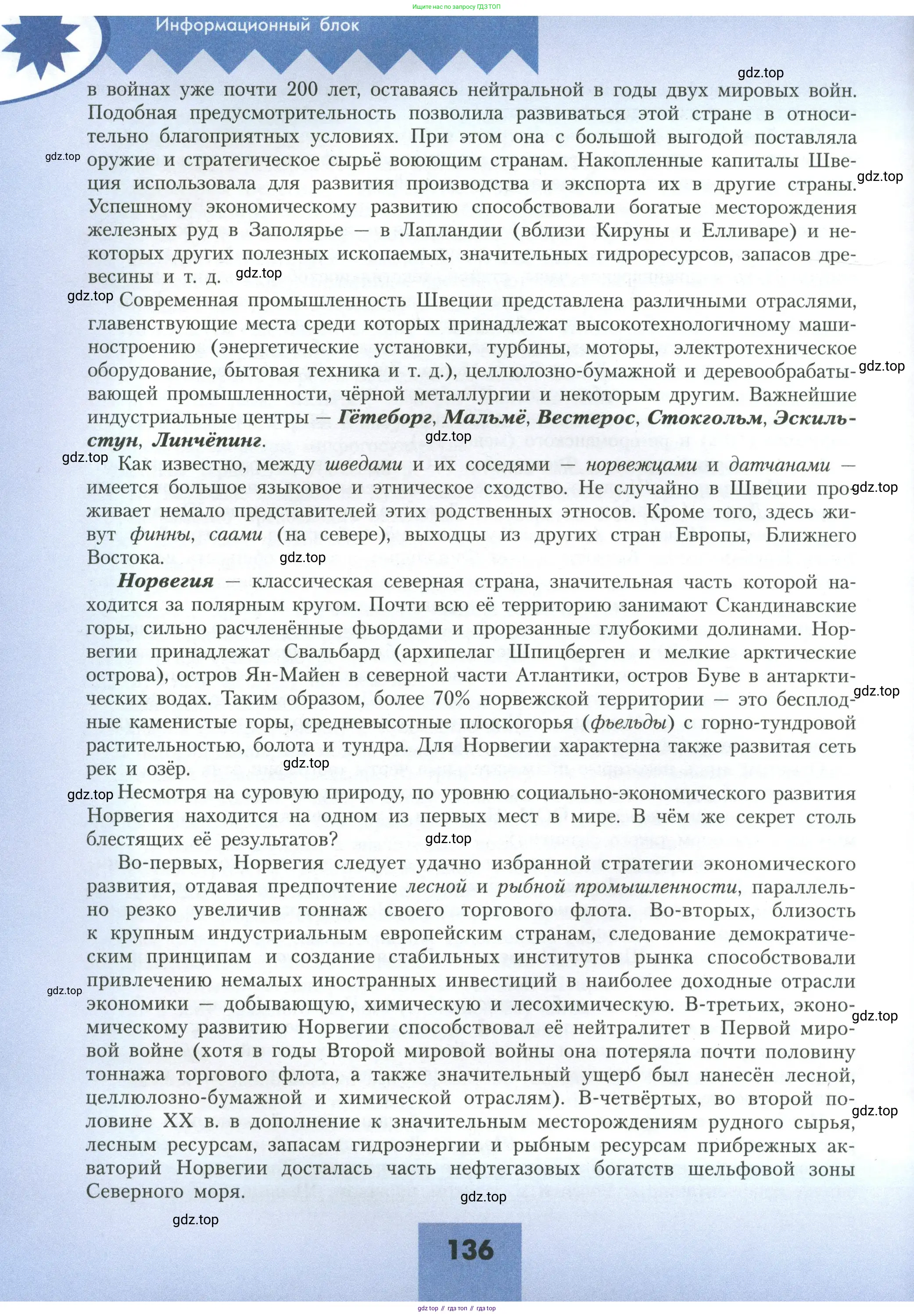География, 11 класс Учебник, авторы: Гладкий Юрий Никифорович, Николина Вера Викторовна, издательство Просвещение, Москва, 2019, жёлтого цвета, страница 136