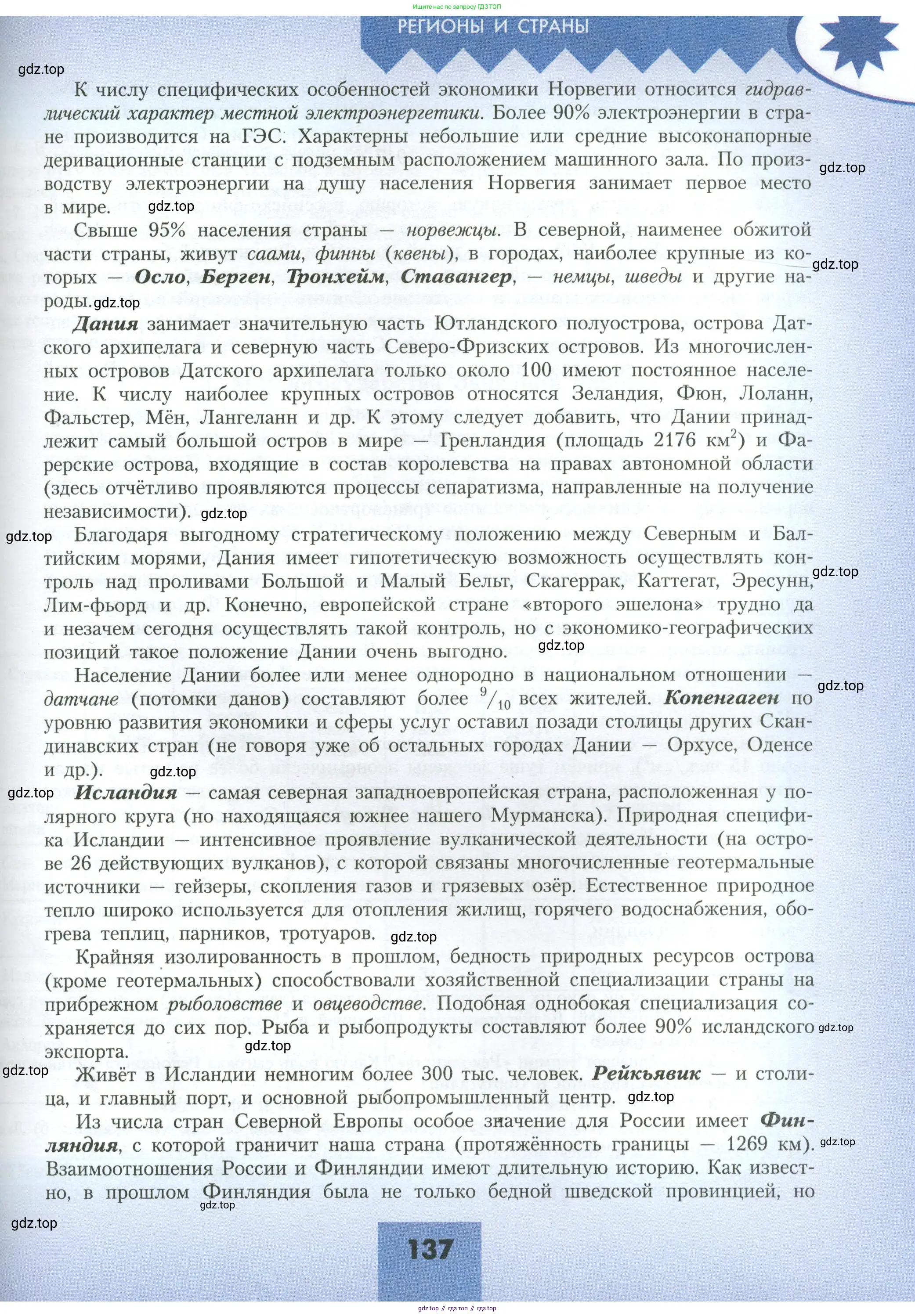 География, 11 класс Учебник, авторы: Гладкий Юрий Никифорович, Николина Вера Викторовна, издательство Просвещение, Москва, 2019, жёлтого цвета, страница 137