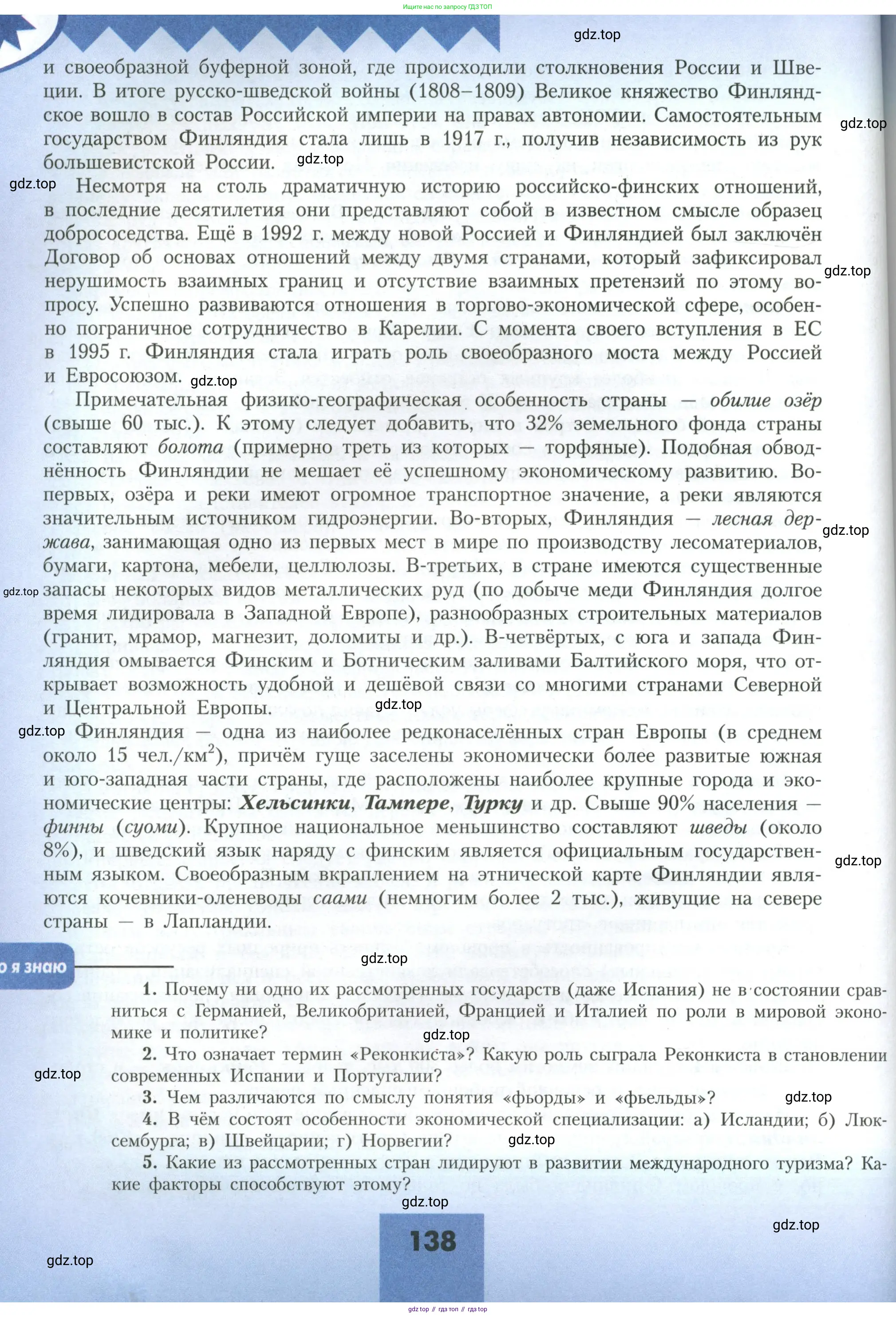 География, 11 класс Учебник, авторы: Гладкий Юрий Никифорович, Николина Вера Викторовна, издательство Просвещение, Москва, 2019, жёлтого цвета, страница 138