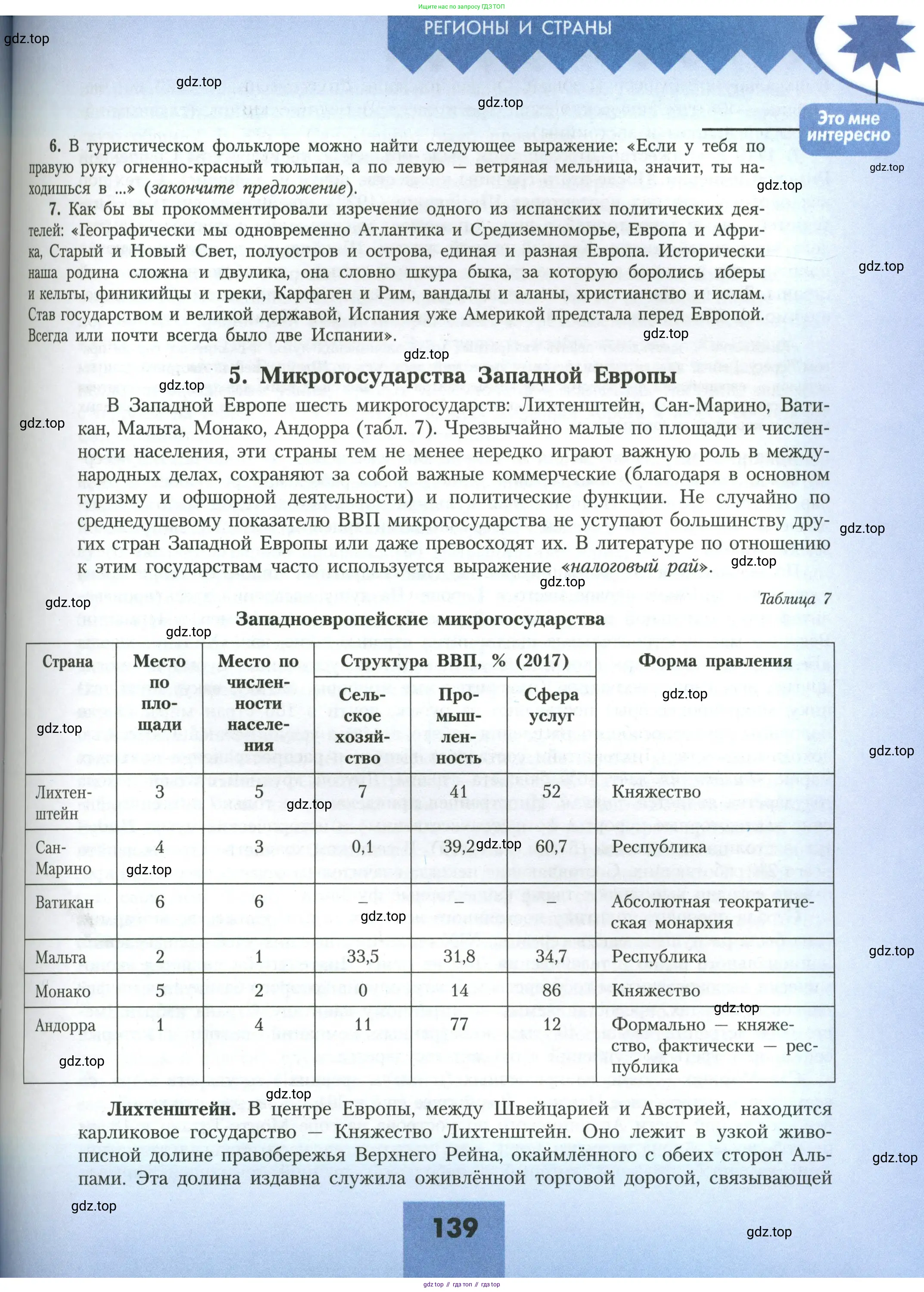 География, 11 класс Учебник, авторы: Гладкий Юрий Никифорович, Николина Вера Викторовна, издательство Просвещение, Москва, 2019, жёлтого цвета, страница 139