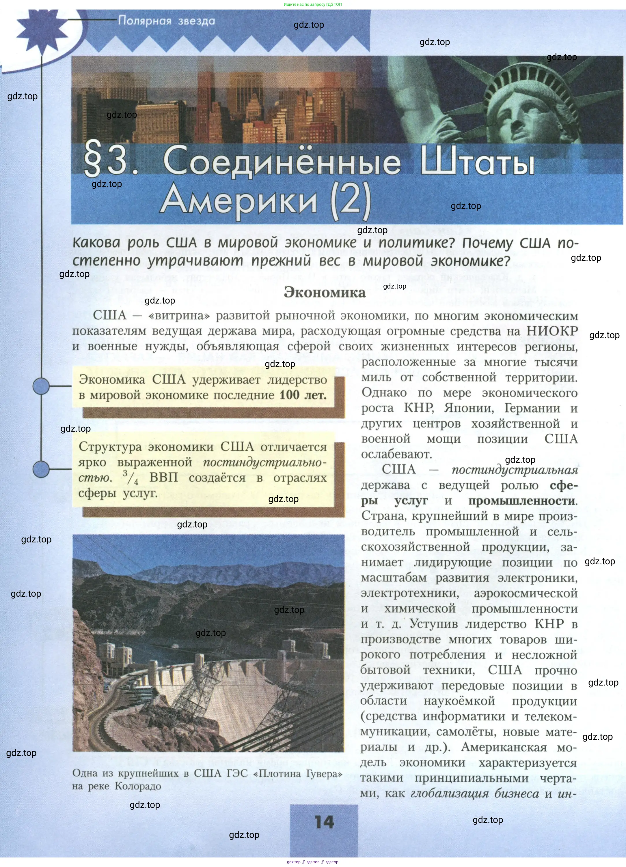 География, 11 класс Учебник, авторы: Гладкий Юрий Никифорович, Николина Вера Викторовна, издательство Просвещение, Москва, 2019, жёлтого цвета, страница 14