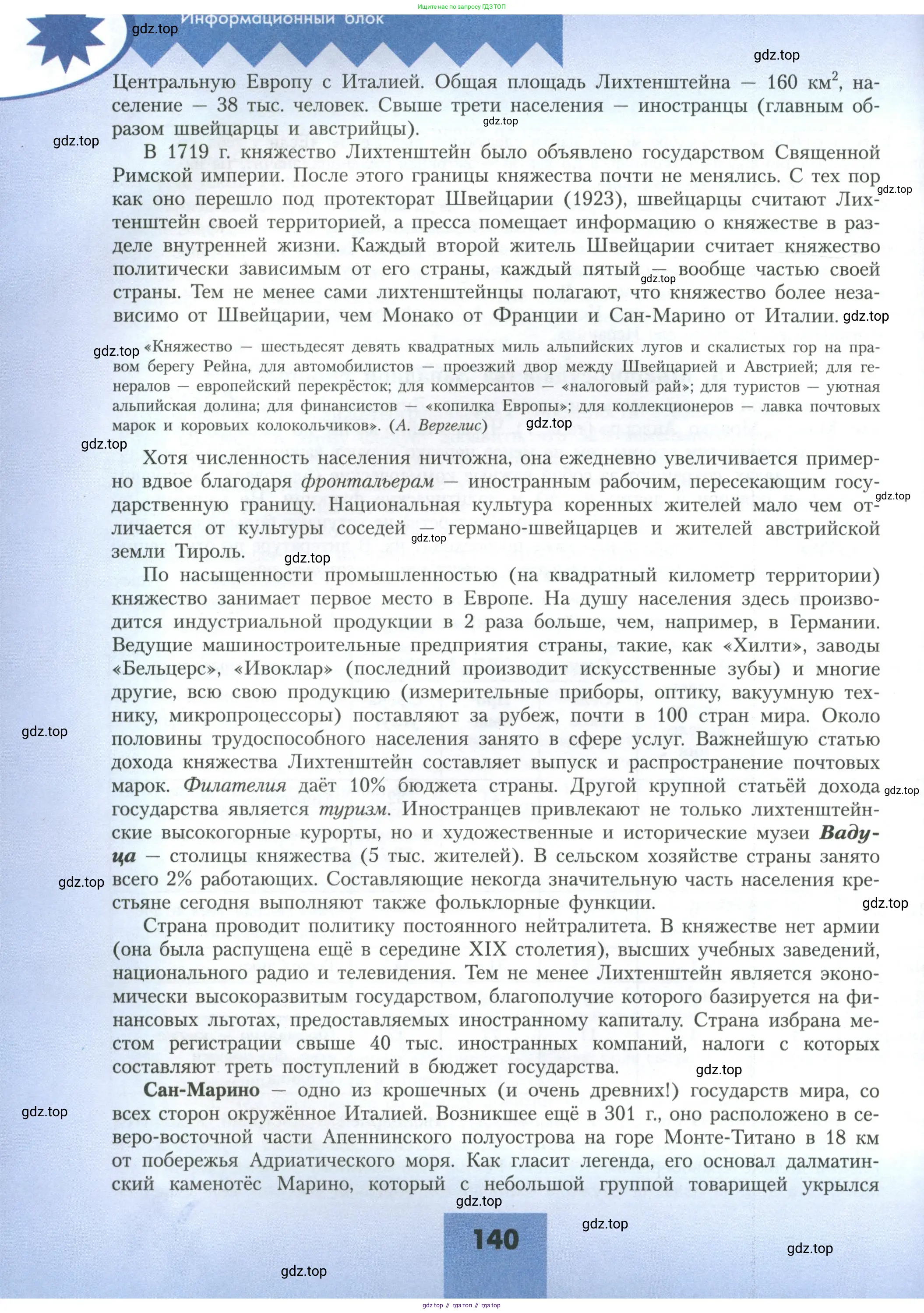 География, 11 класс Учебник, авторы: Гладкий Юрий Никифорович, Николина Вера Викторовна, издательство Просвещение, Москва, 2019, жёлтого цвета, страница 140