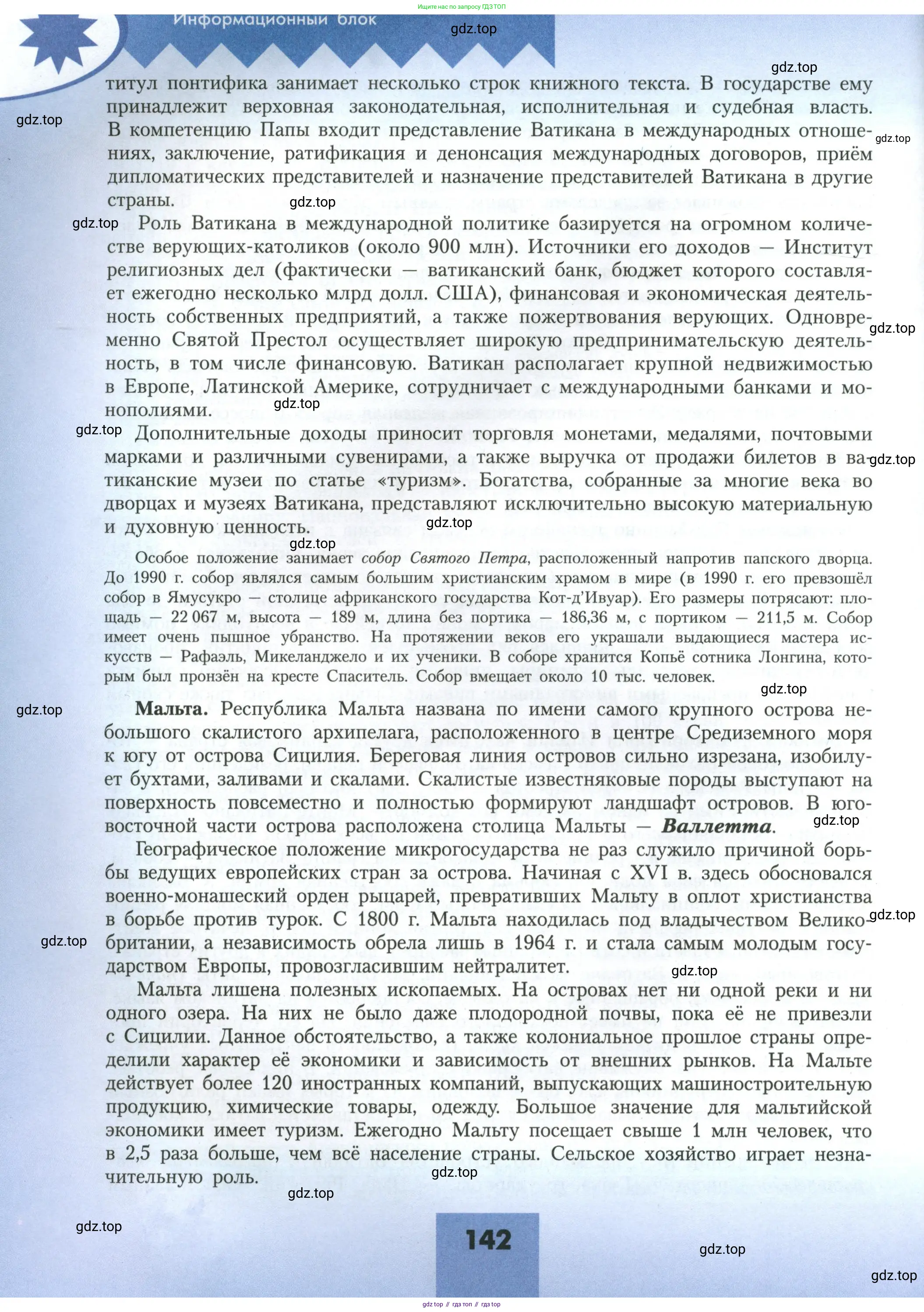 География, 11 класс Учебник, авторы: Гладкий Юрий Никифорович, Николина Вера Викторовна, издательство Просвещение, Москва, 2019, жёлтого цвета, страница 142