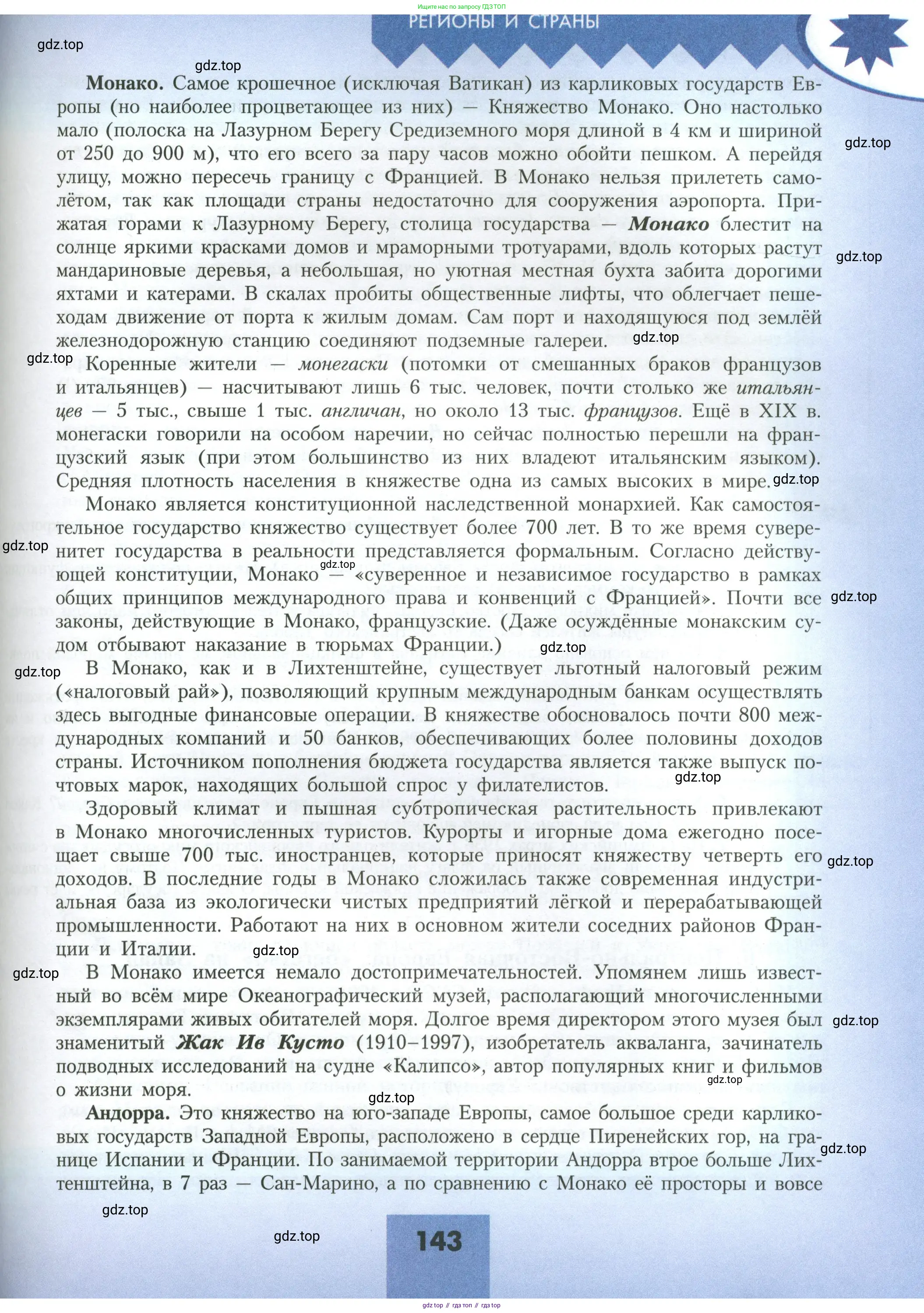География, 11 класс Учебник, авторы: Гладкий Юрий Никифорович, Николина Вера Викторовна, издательство Просвещение, Москва, 2019, жёлтого цвета, страница 143