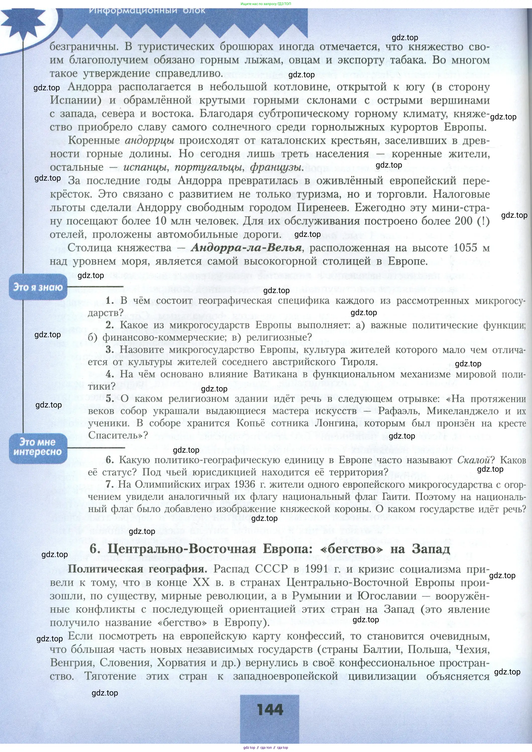 География, 11 класс Учебник, авторы: Гладкий Юрий Никифорович, Николина Вера Викторовна, издательство Просвещение, Москва, 2019, жёлтого цвета, страница 144