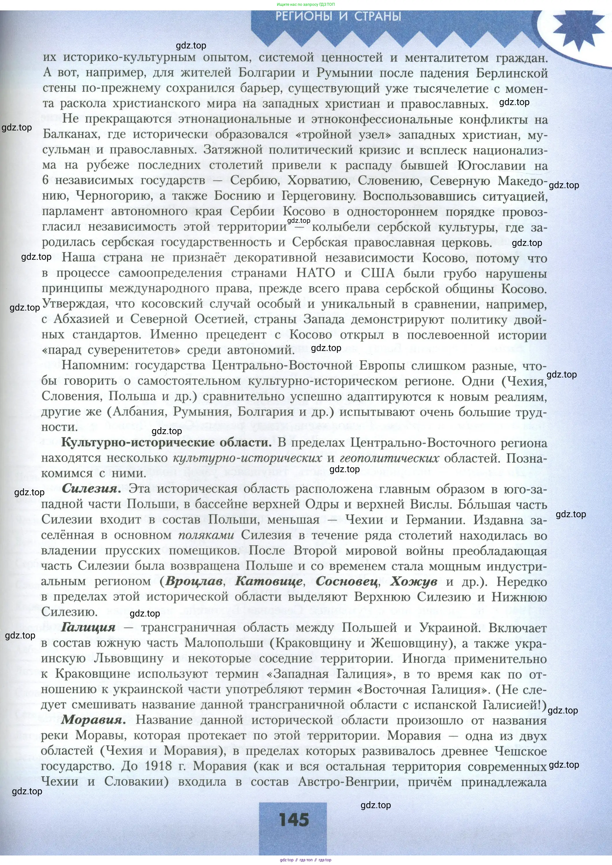 География, 11 класс Учебник, авторы: Гладкий Юрий Никифорович, Николина Вера Викторовна, издательство Просвещение, Москва, 2019, жёлтого цвета, страница 145