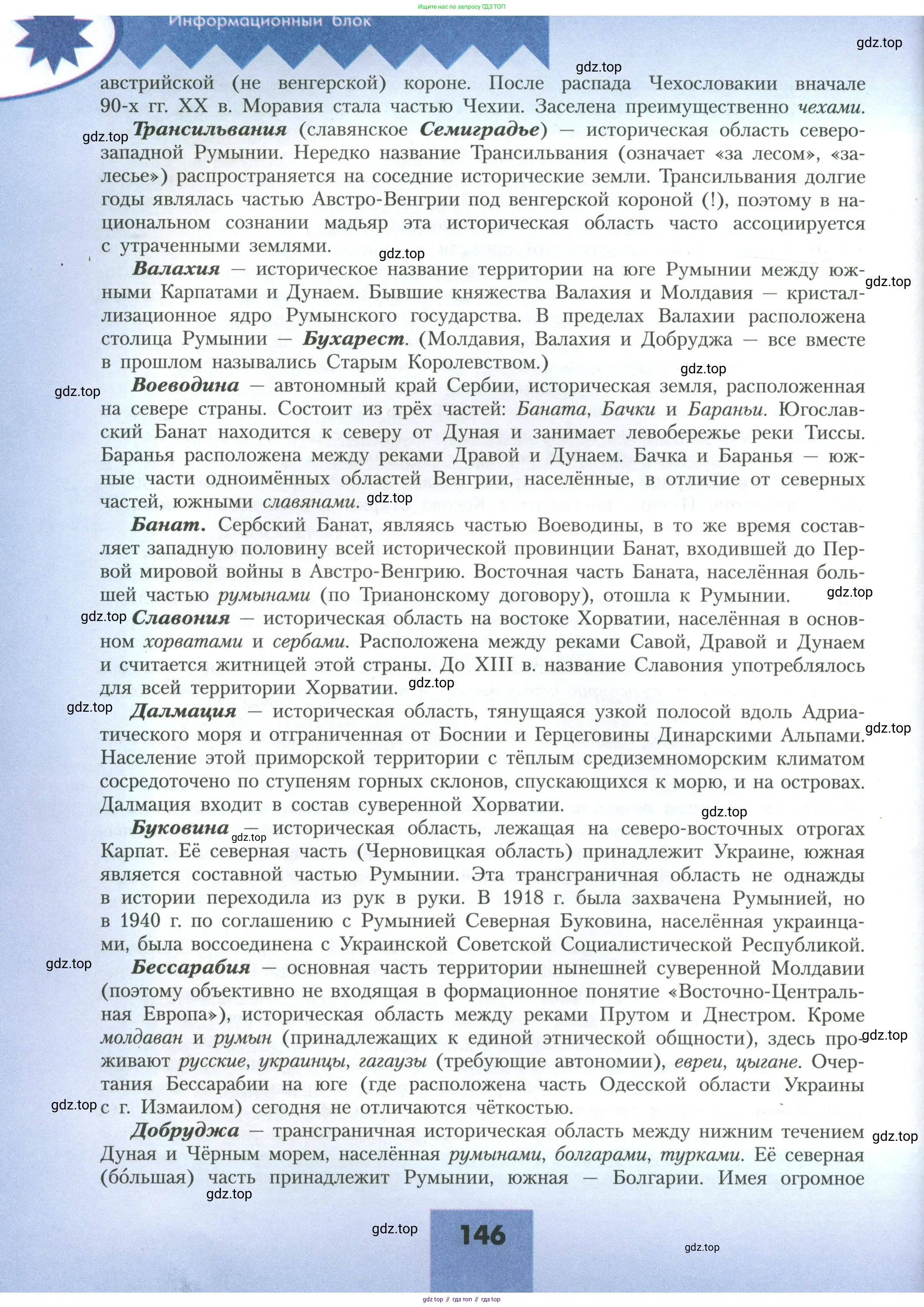 География, 11 класс Учебник, авторы: Гладкий Юрий Никифорович, Николина Вера Викторовна, издательство Просвещение, Москва, 2019, жёлтого цвета, страница 146