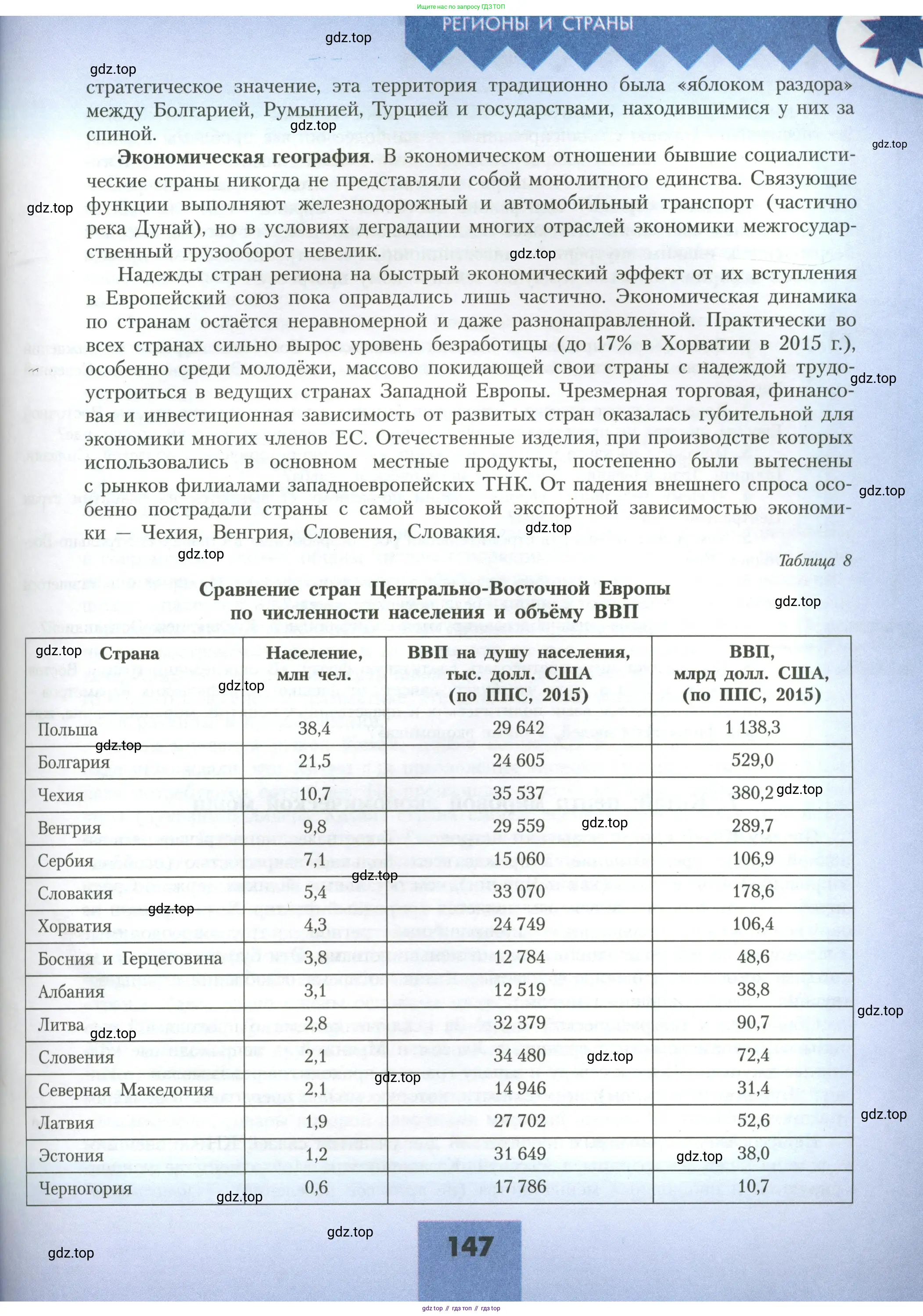География, 11 класс Учебник, авторы: Гладкий Юрий Никифорович, Николина Вера Викторовна, издательство Просвещение, Москва, 2019, жёлтого цвета, страница 147