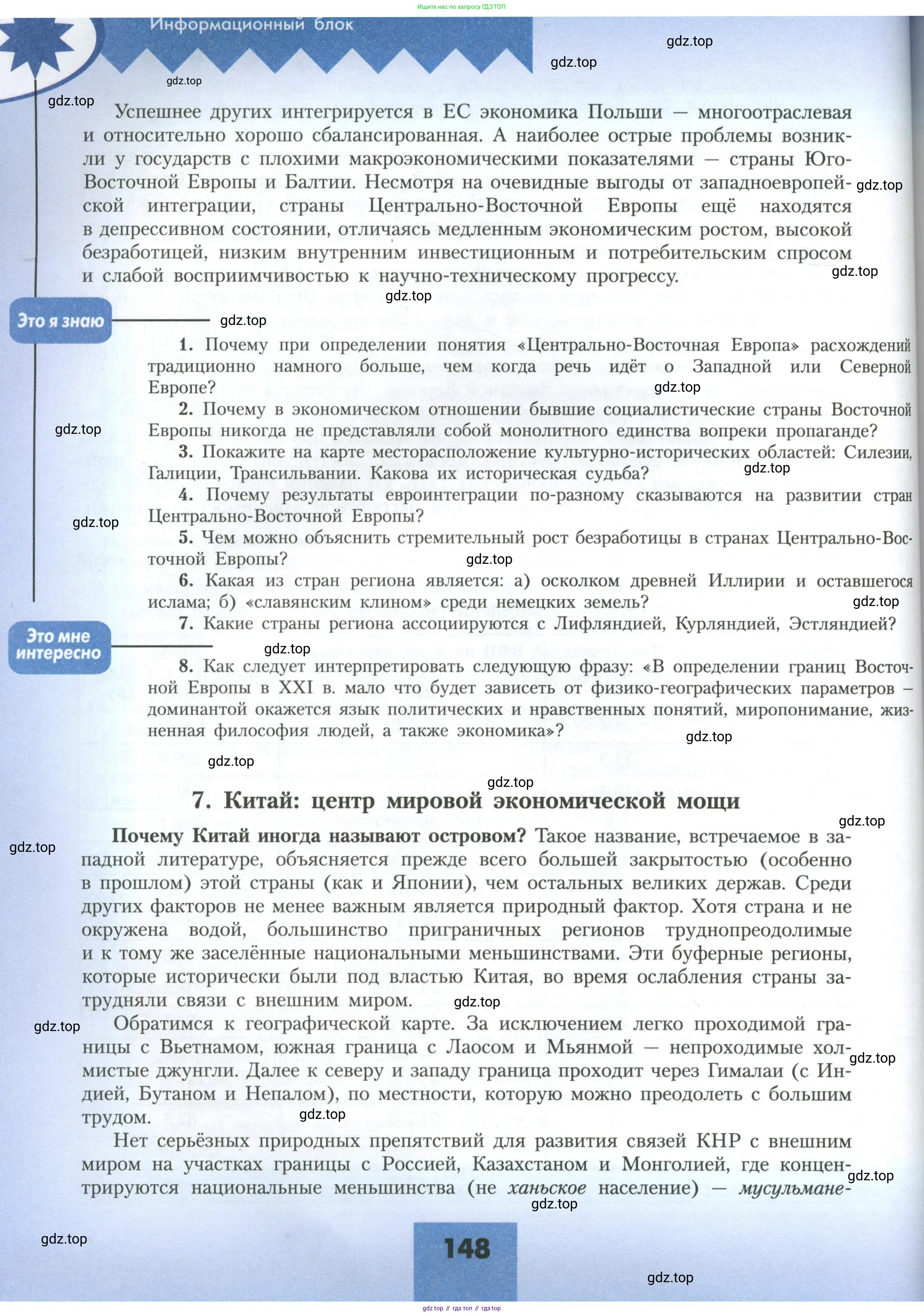 География, 11 класс Учебник, авторы: Гладкий Юрий Никифорович, Николина Вера Викторовна, издательство Просвещение, Москва, 2019, жёлтого цвета, страница 148