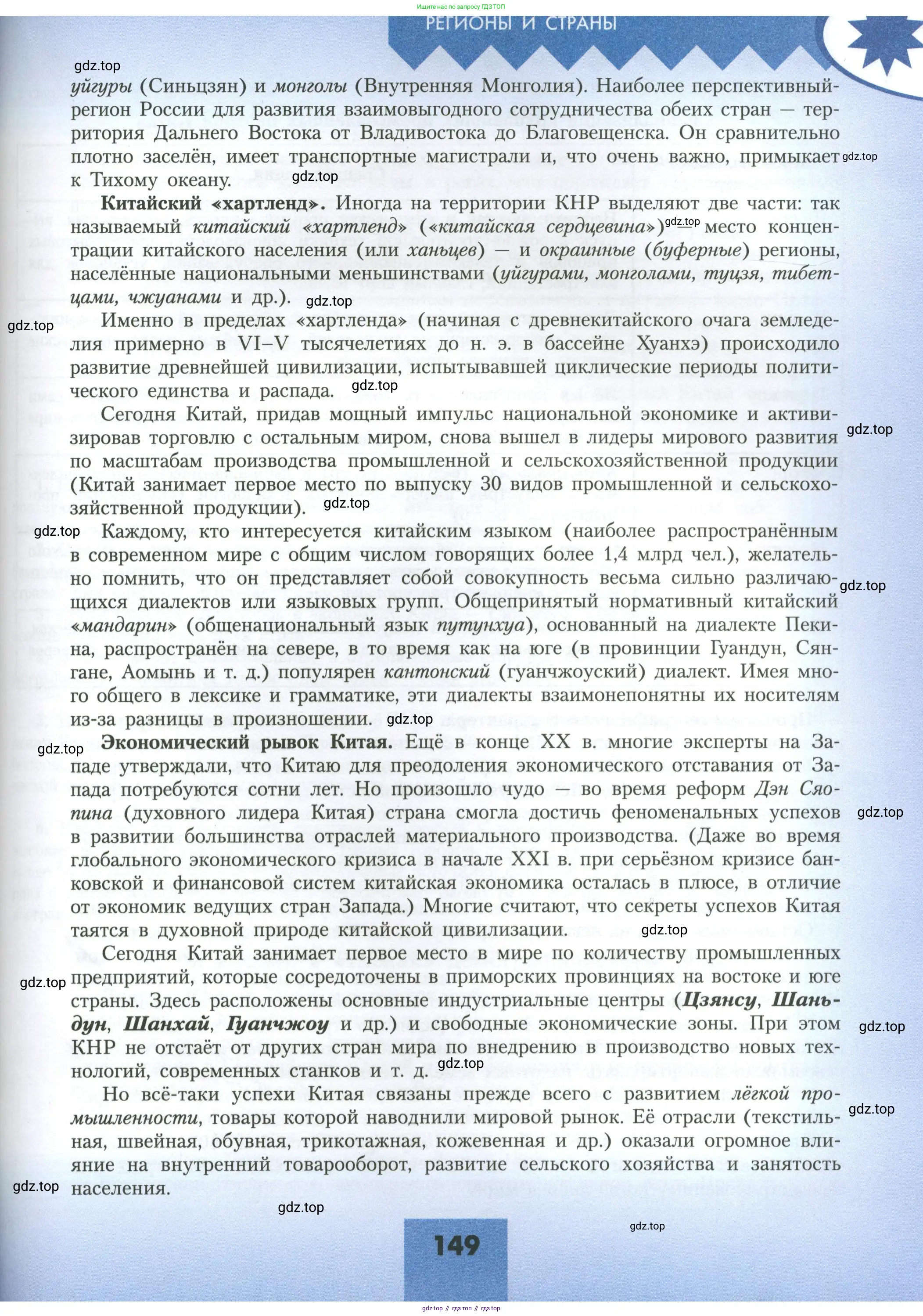 География, 11 класс Учебник, авторы: Гладкий Юрий Никифорович, Николина Вера Викторовна, издательство Просвещение, Москва, 2019, жёлтого цвета, страница 149