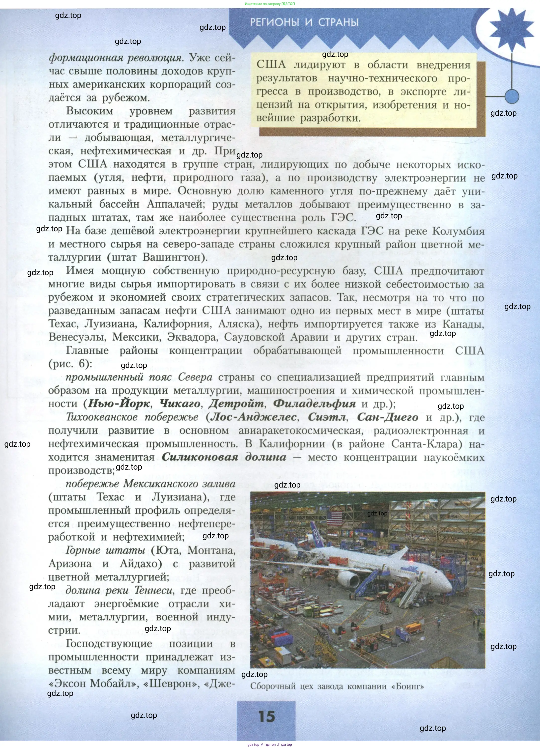 География, 11 класс Учебник, авторы: Гладкий Юрий Никифорович, Николина Вера Викторовна, издательство Просвещение, Москва, 2019, жёлтого цвета, страница 15