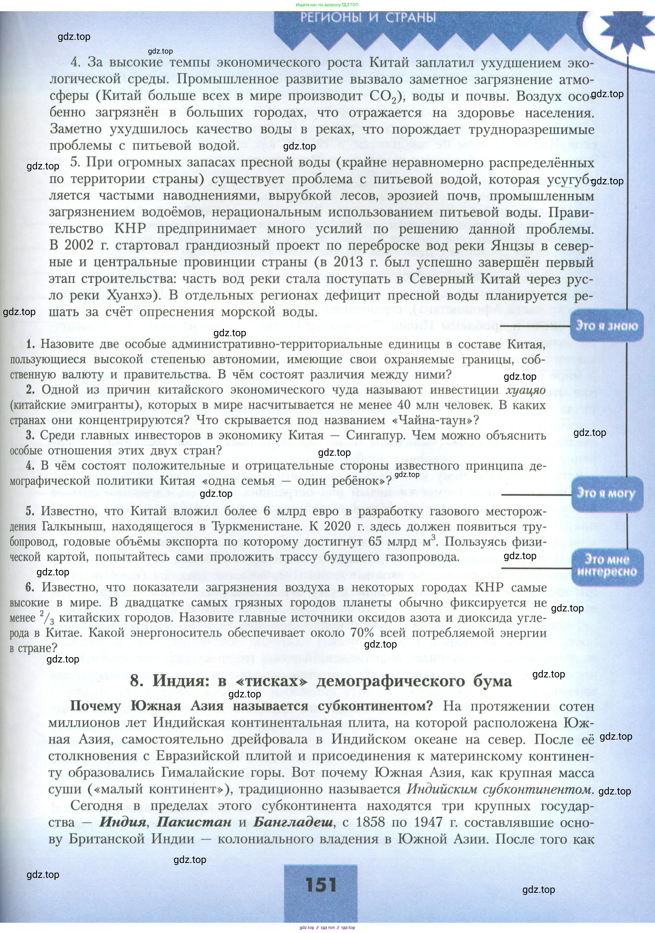 География, 11 класс Учебник, авторы: Гладкий Юрий Никифорович, Николина Вера Викторовна, издательство Просвещение, Москва, 2019, жёлтого цвета, страница 151