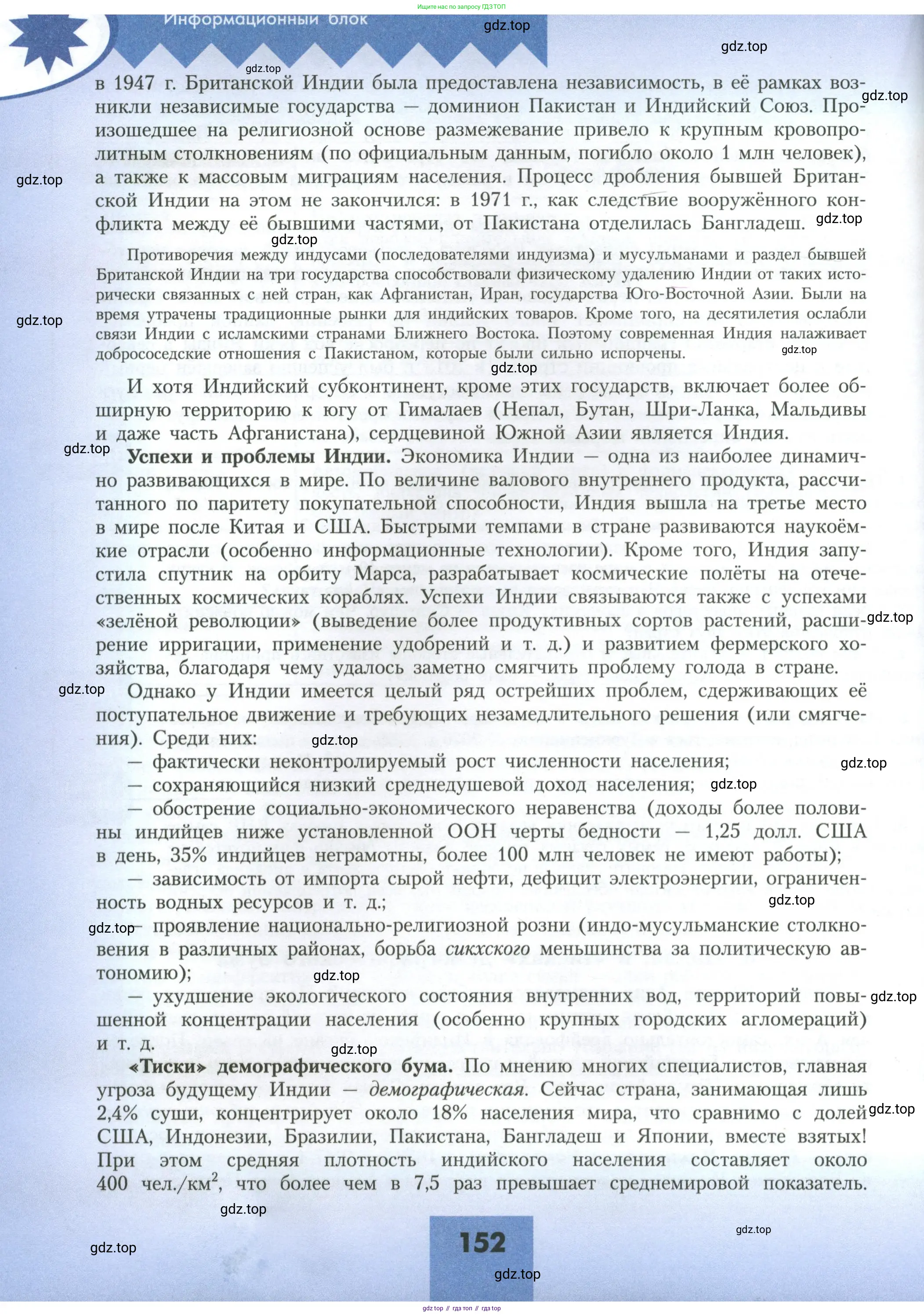 География, 11 класс Учебник, авторы: Гладкий Юрий Никифорович, Николина Вера Викторовна, издательство Просвещение, Москва, 2019, жёлтого цвета, страница 152