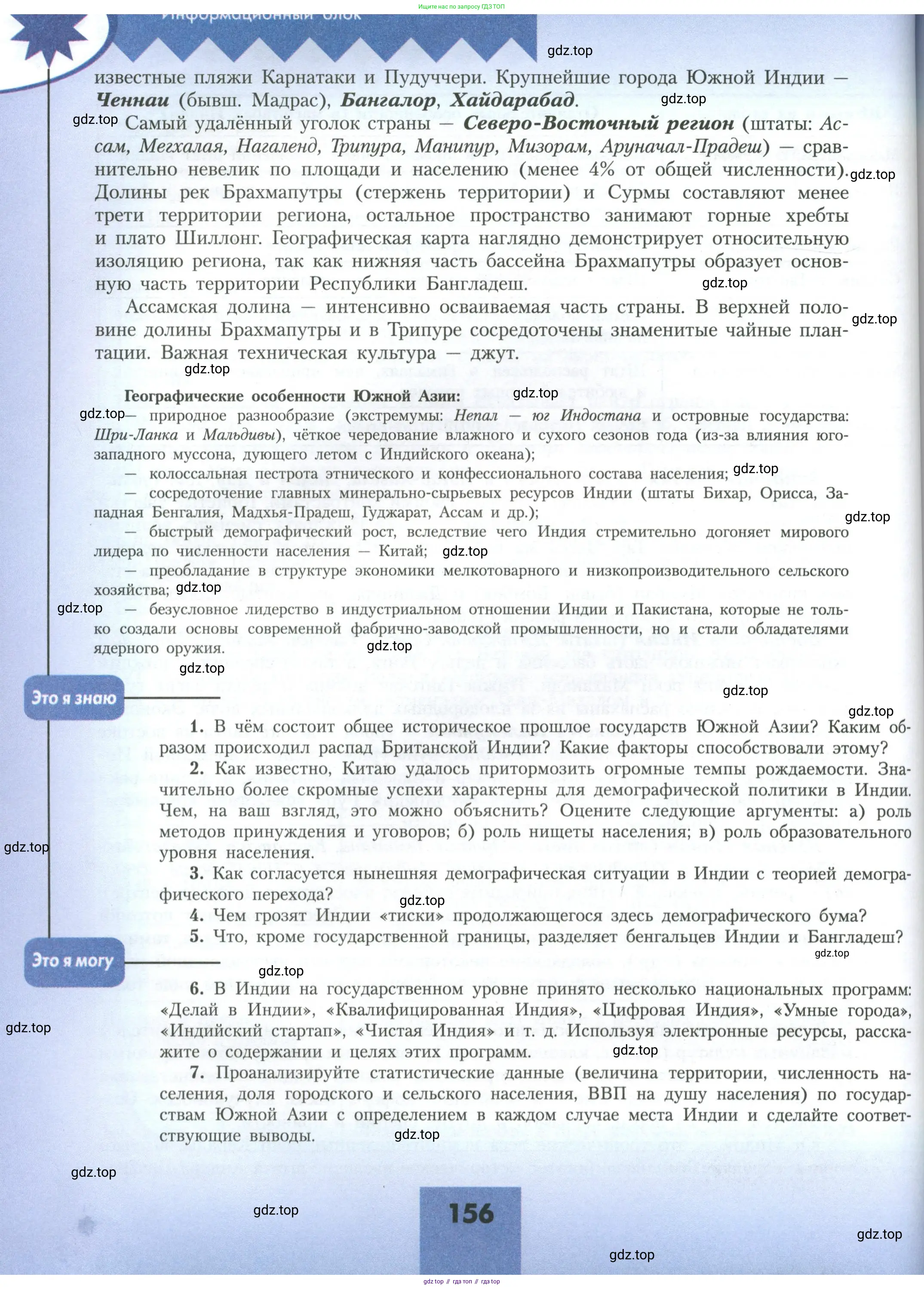 География, 11 класс Учебник, авторы: Гладкий Юрий Никифорович, Николина Вера Викторовна, издательство Просвещение, Москва, 2019, жёлтого цвета, страница 156