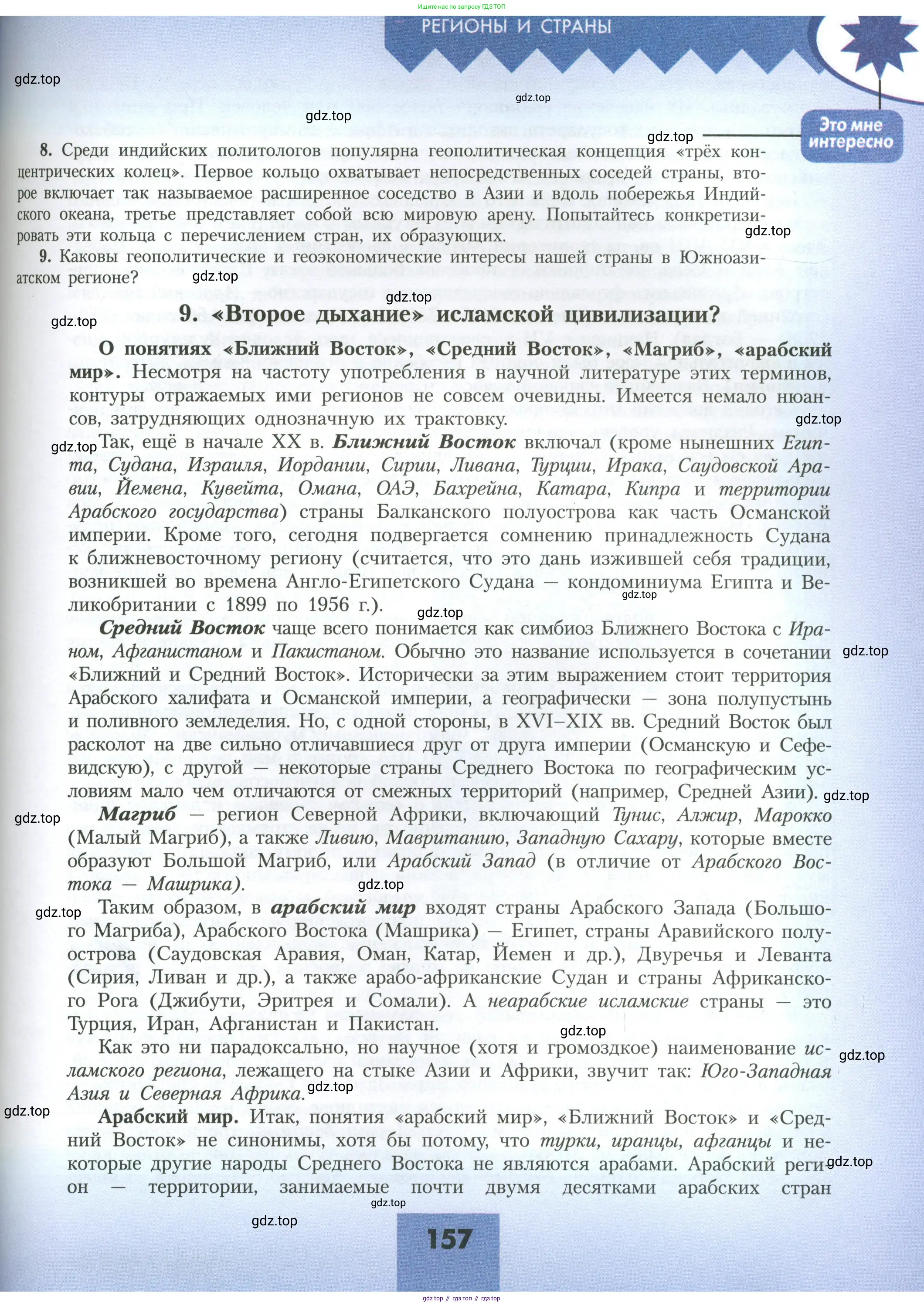 География, 11 класс Учебник, авторы: Гладкий Юрий Никифорович, Николина Вера Викторовна, издательство Просвещение, Москва, 2019, жёлтого цвета, страница 157