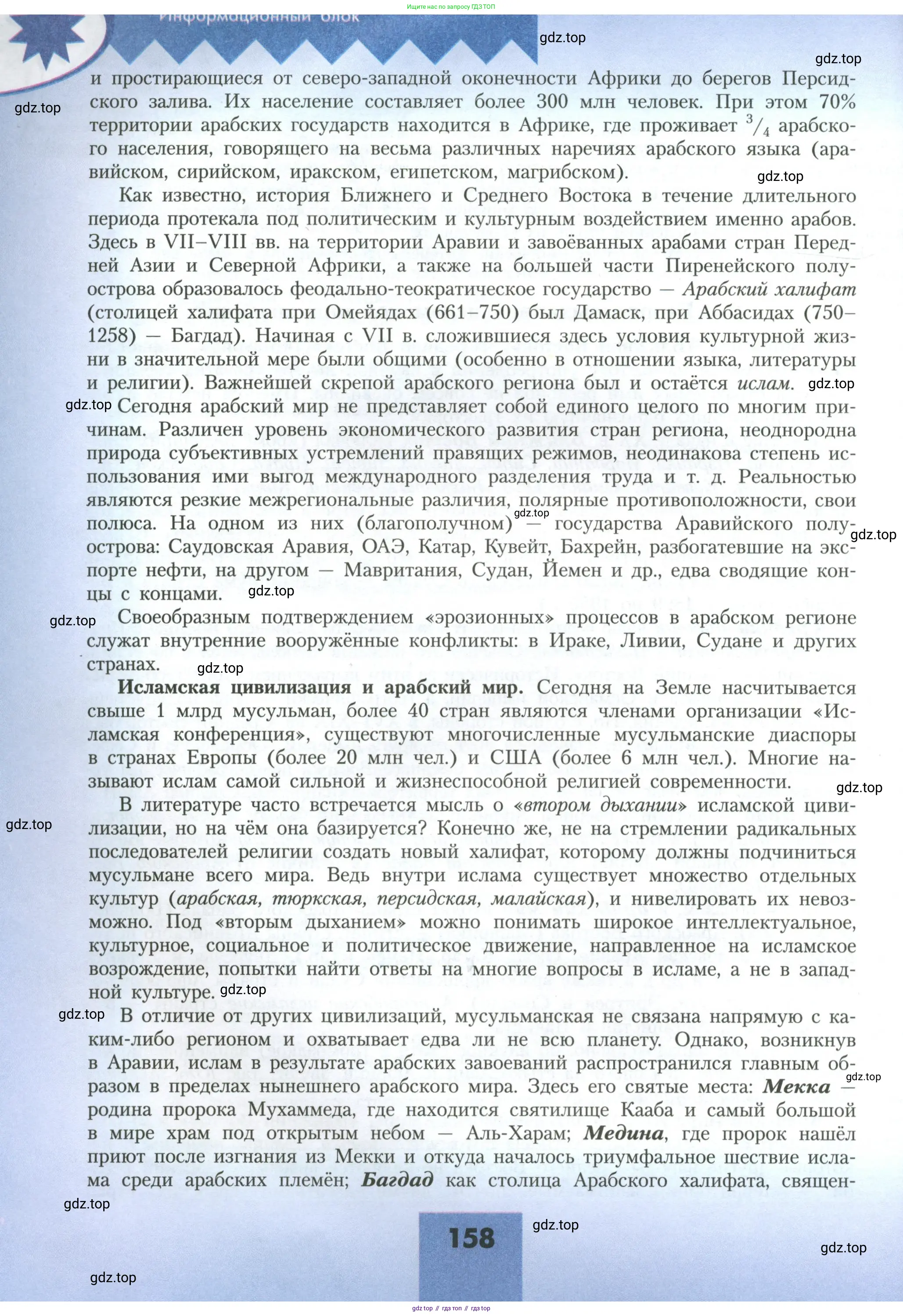 География, 11 класс Учебник, авторы: Гладкий Юрий Никифорович, Николина Вера Викторовна, издательство Просвещение, Москва, 2019, жёлтого цвета, страница 158