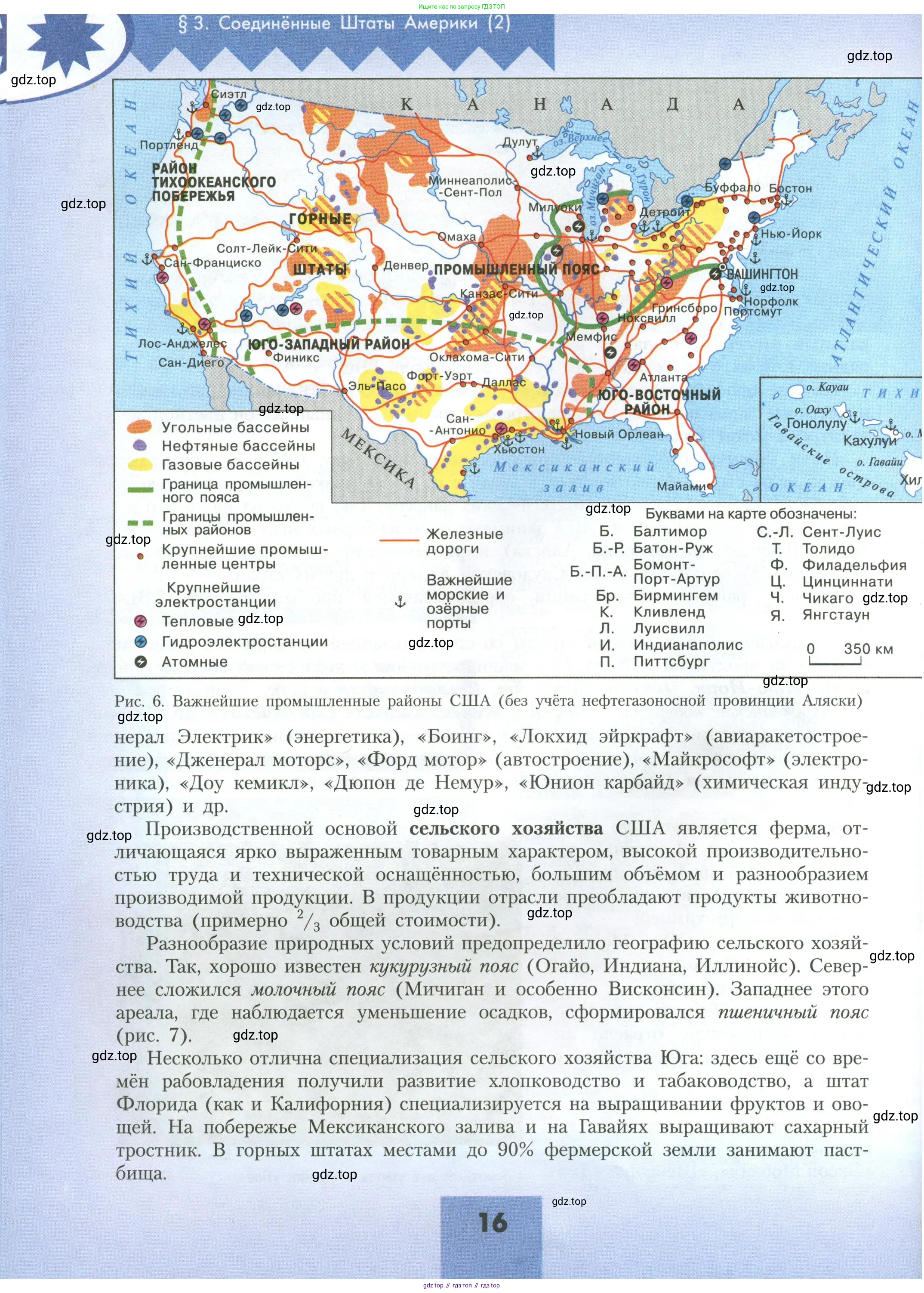 География, 11 класс Учебник, авторы: Гладкий Юрий Никифорович, Николина Вера Викторовна, издательство Просвещение, Москва, 2019, жёлтого цвета, страница 16