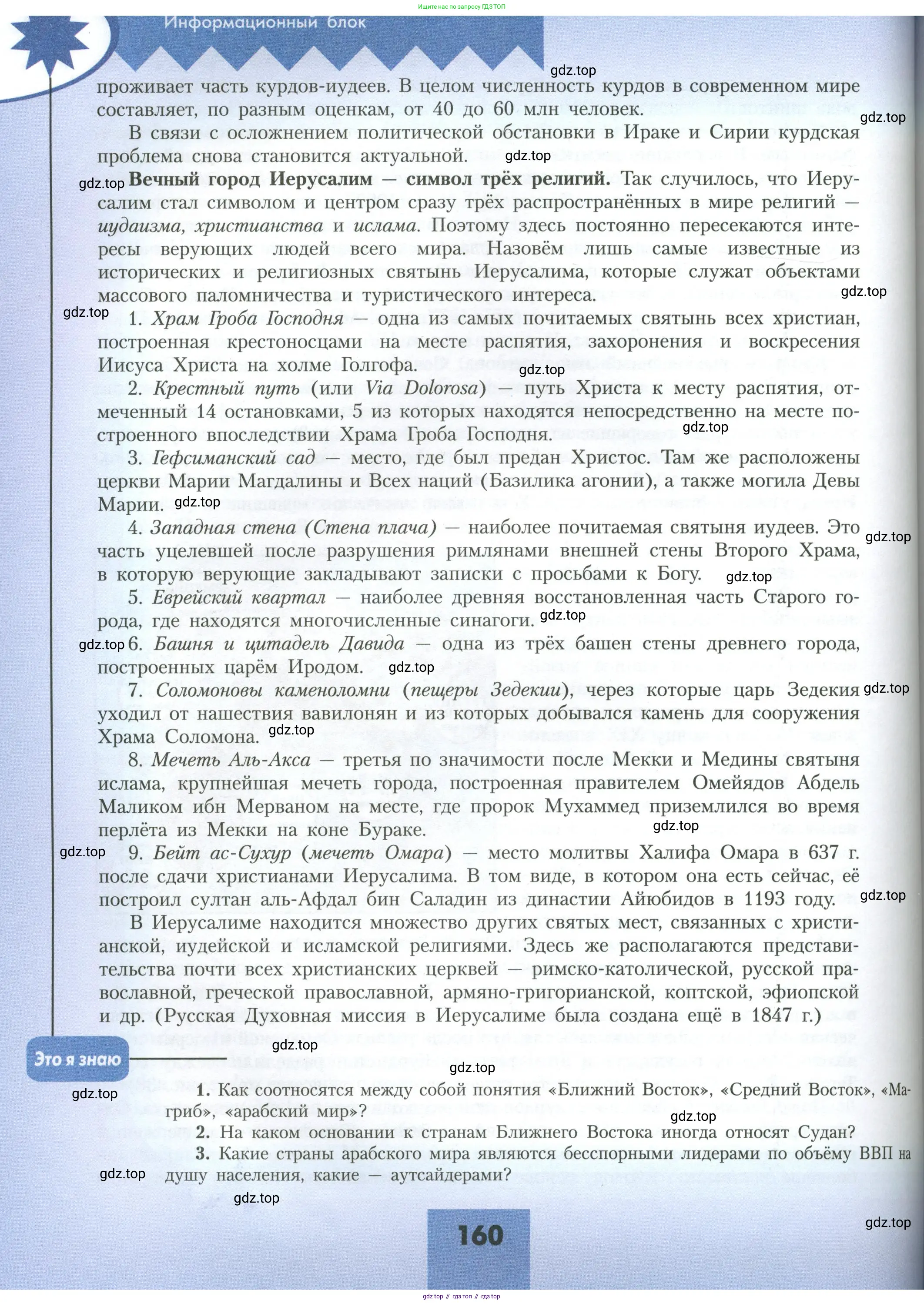 География, 11 класс Учебник, авторы: Гладкий Юрий Никифорович, Николина Вера Викторовна, издательство Просвещение, Москва, 2019, жёлтого цвета, страница 160