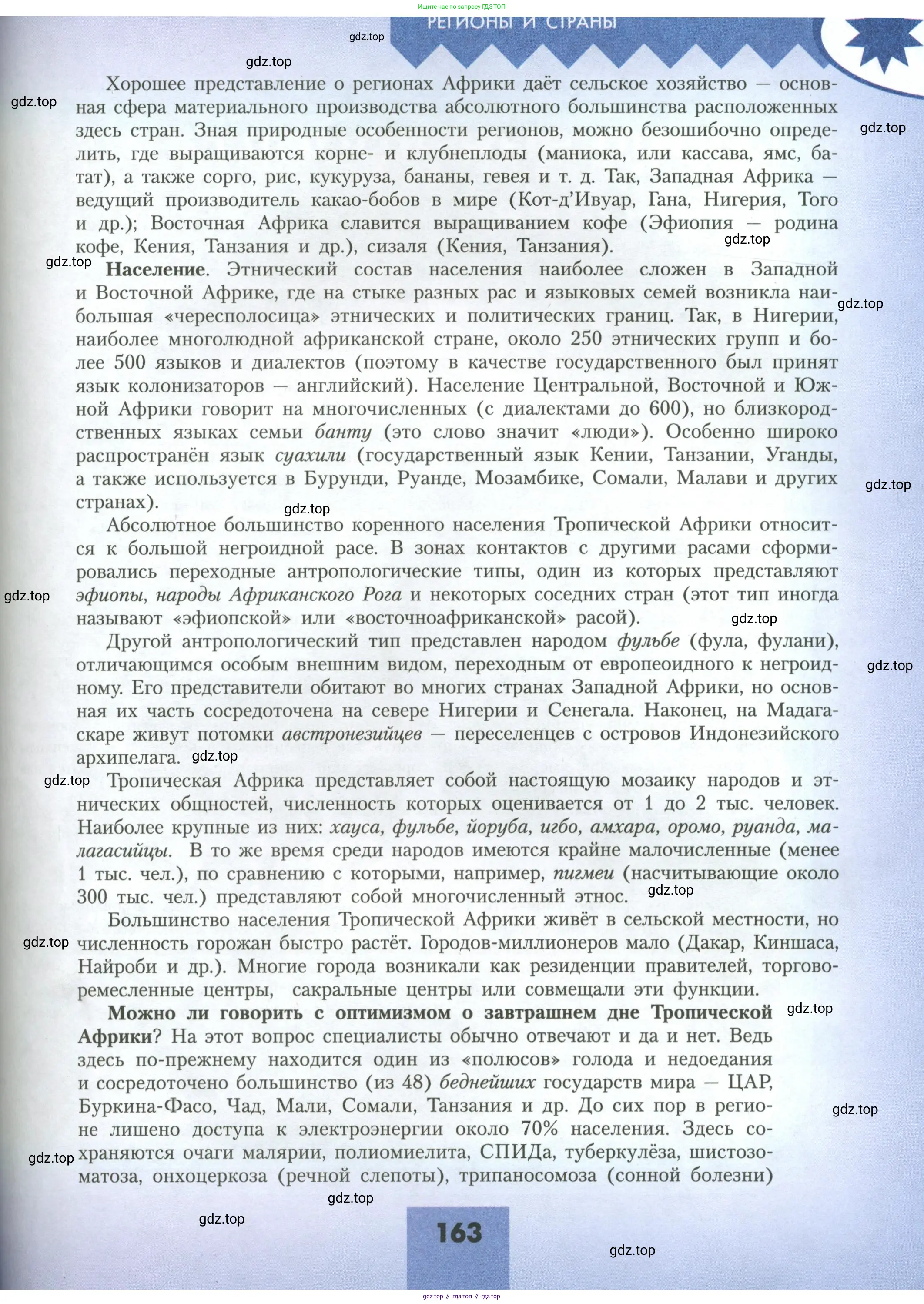 География, 11 класс Учебник, авторы: Гладкий Юрий Никифорович, Николина Вера Викторовна, издательство Просвещение, Москва, 2019, жёлтого цвета, страница 163