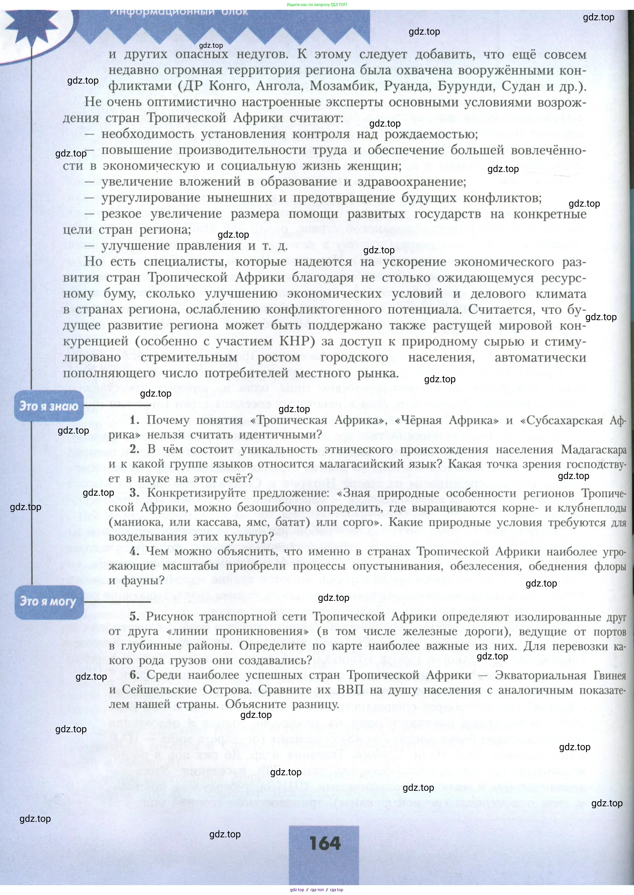 География, 11 класс Учебник, авторы: Гладкий Юрий Никифорович, Николина Вера Викторовна, издательство Просвещение, Москва, 2019, жёлтого цвета, страница 164