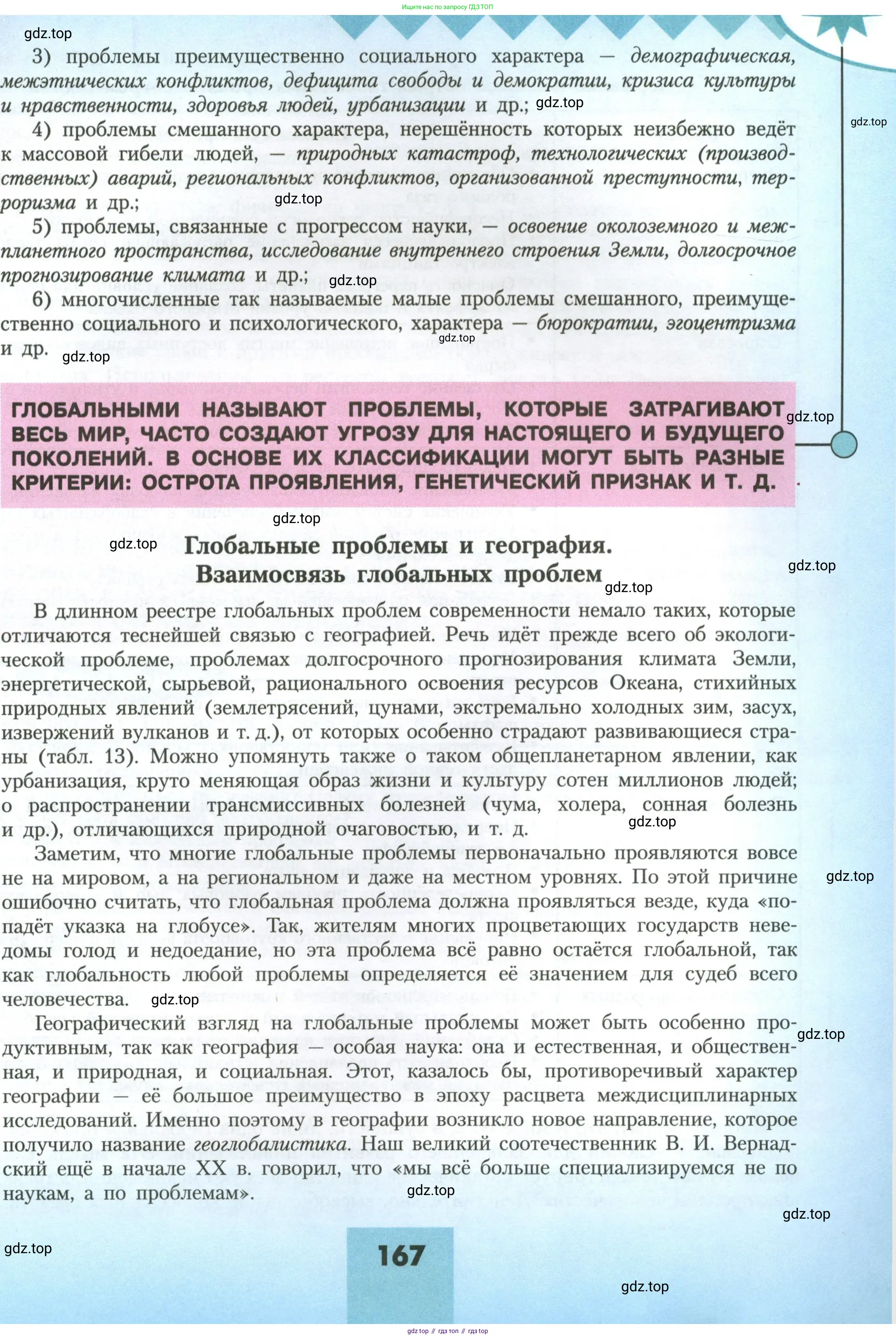 География, 11 класс Учебник, авторы: Гладкий Юрий Никифорович, Николина Вера Викторовна, издательство Просвещение, Москва, 2019, жёлтого цвета, страница 167