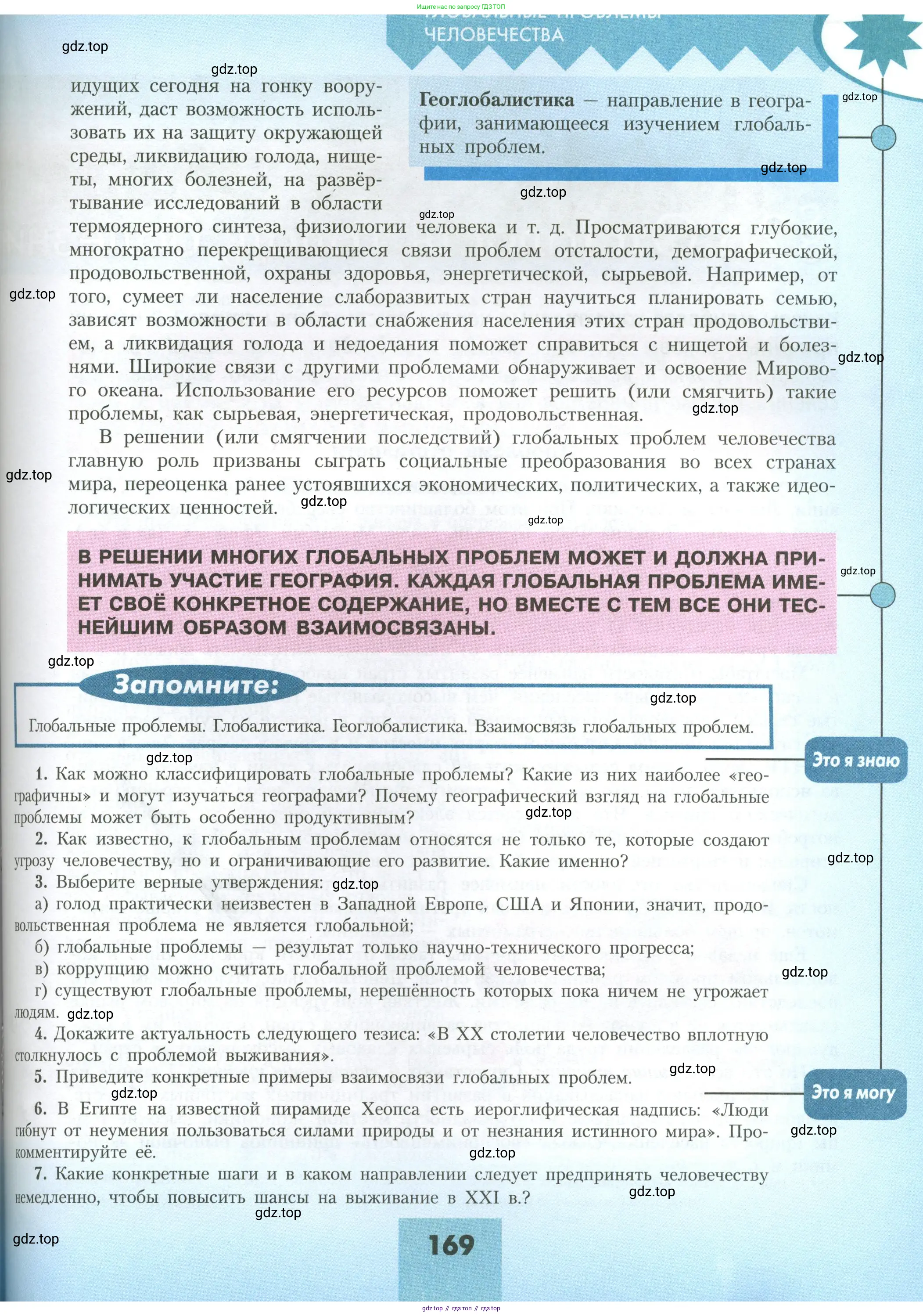 География, 11 класс Учебник, авторы: Гладкий Юрий Никифорович, Николина Вера Викторовна, издательство Просвещение, Москва, 2019, жёлтого цвета, страница 169