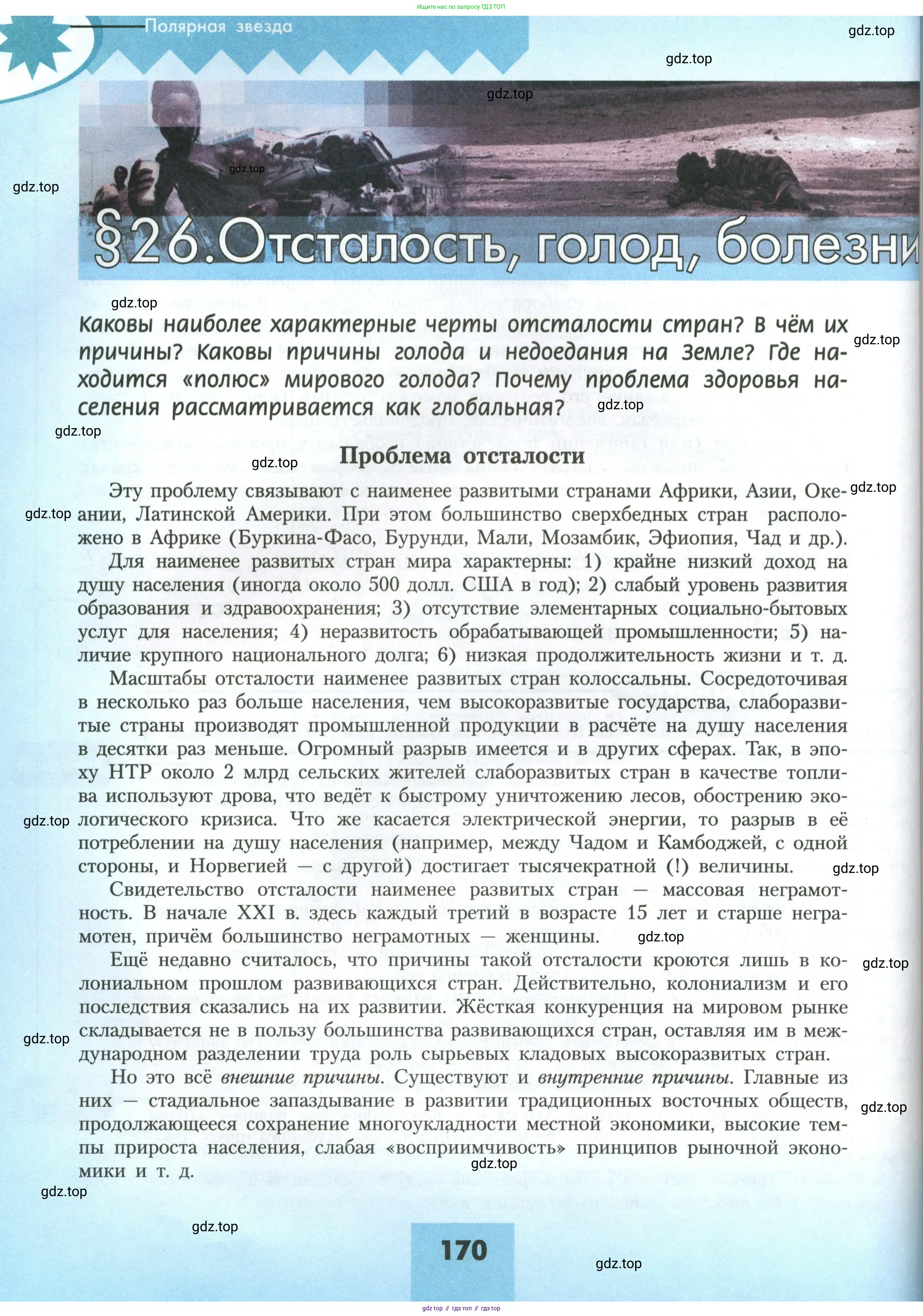 География, 11 класс Учебник, авторы: Гладкий Юрий Никифорович, Николина Вера Викторовна, издательство Просвещение, Москва, 2019, жёлтого цвета, страница 170