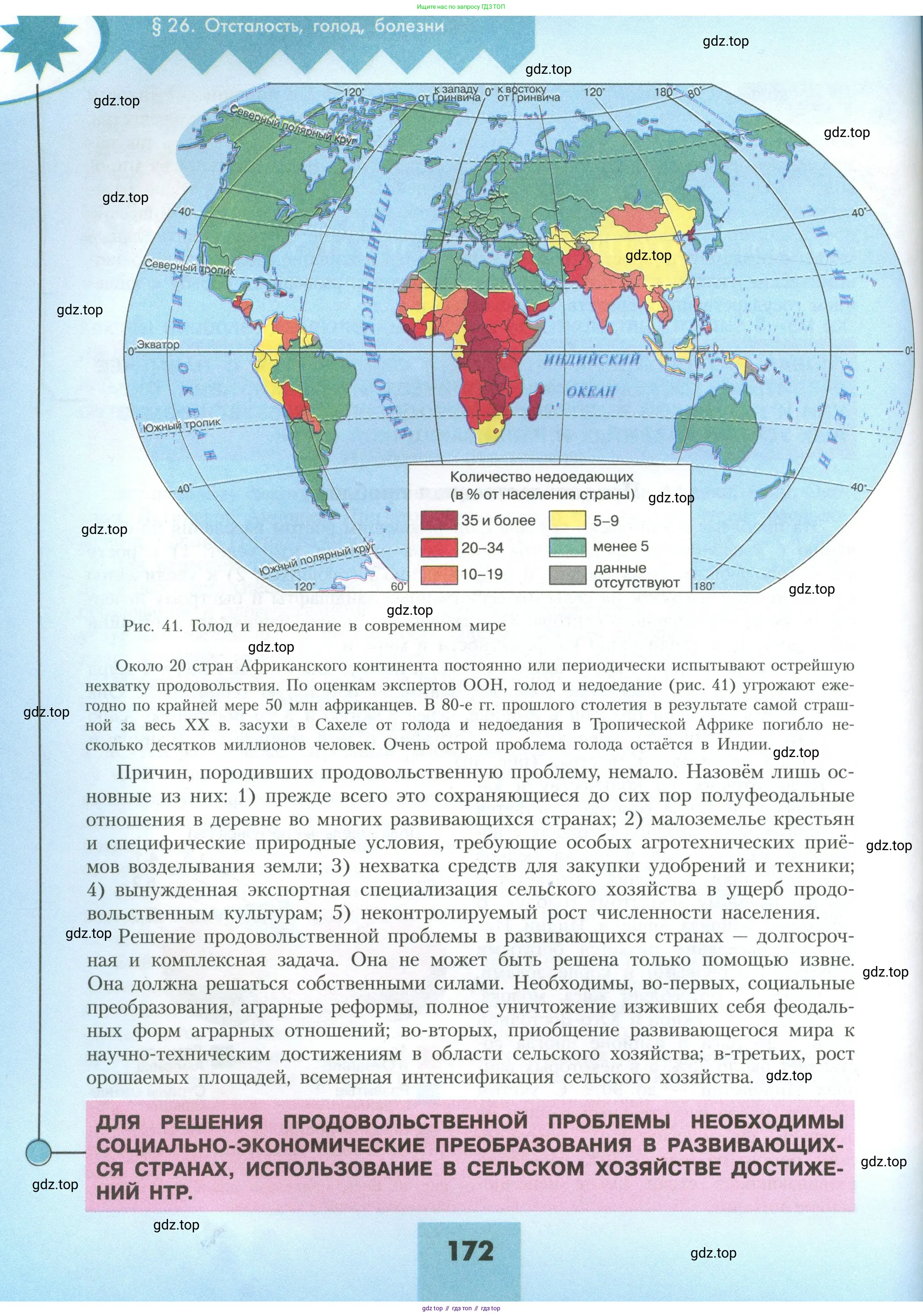 География, 11 класс Учебник, авторы: Гладкий Юрий Никифорович, Николина Вера Викторовна, издательство Просвещение, Москва, 2019, жёлтого цвета, страница 172