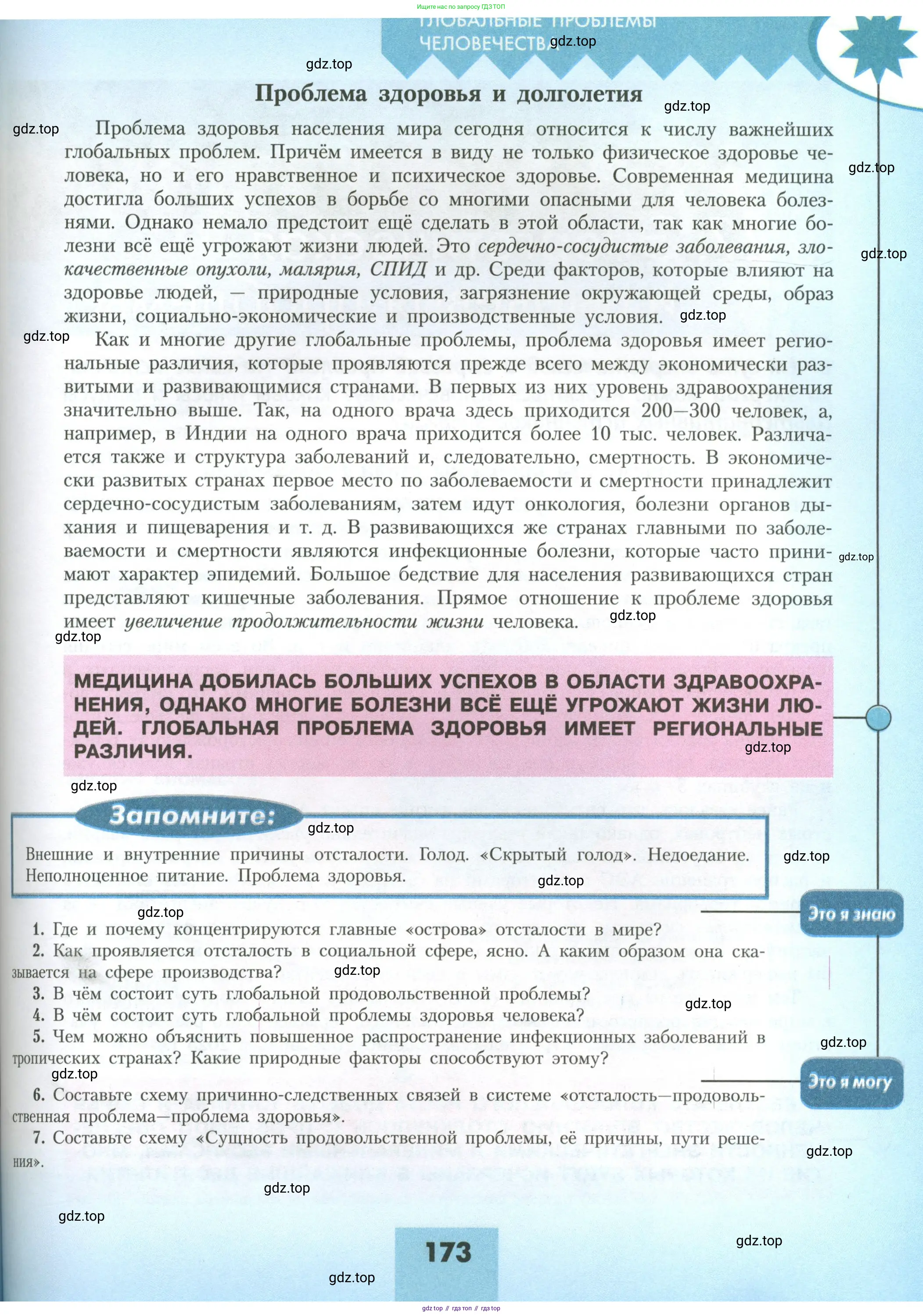 География, 11 класс Учебник, авторы: Гладкий Юрий Никифорович, Николина Вера Викторовна, издательство Просвещение, Москва, 2019, жёлтого цвета, страница 173