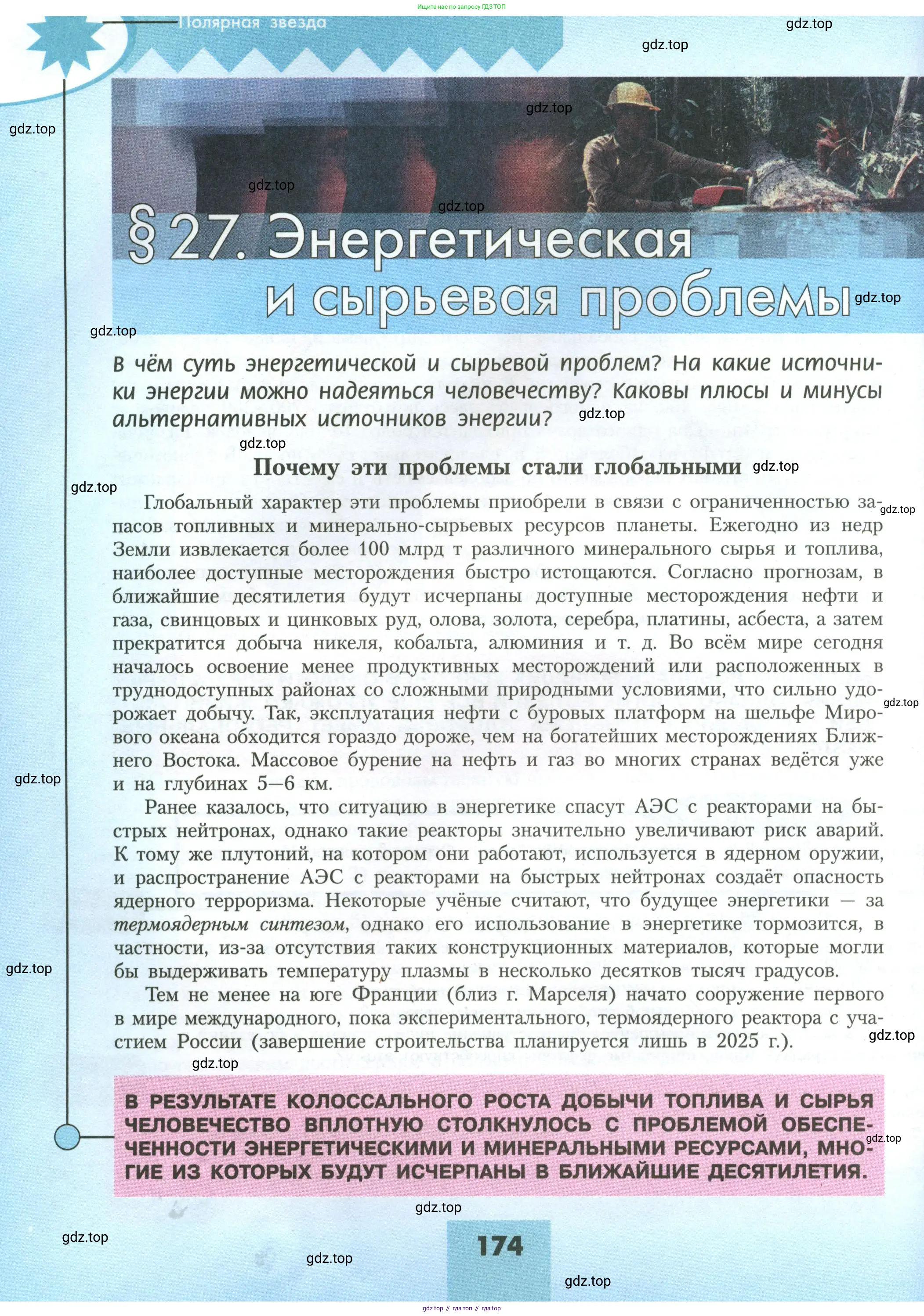 География, 11 класс Учебник, авторы: Гладкий Юрий Никифорович, Николина Вера Викторовна, издательство Просвещение, Москва, 2019, жёлтого цвета, страница 174
