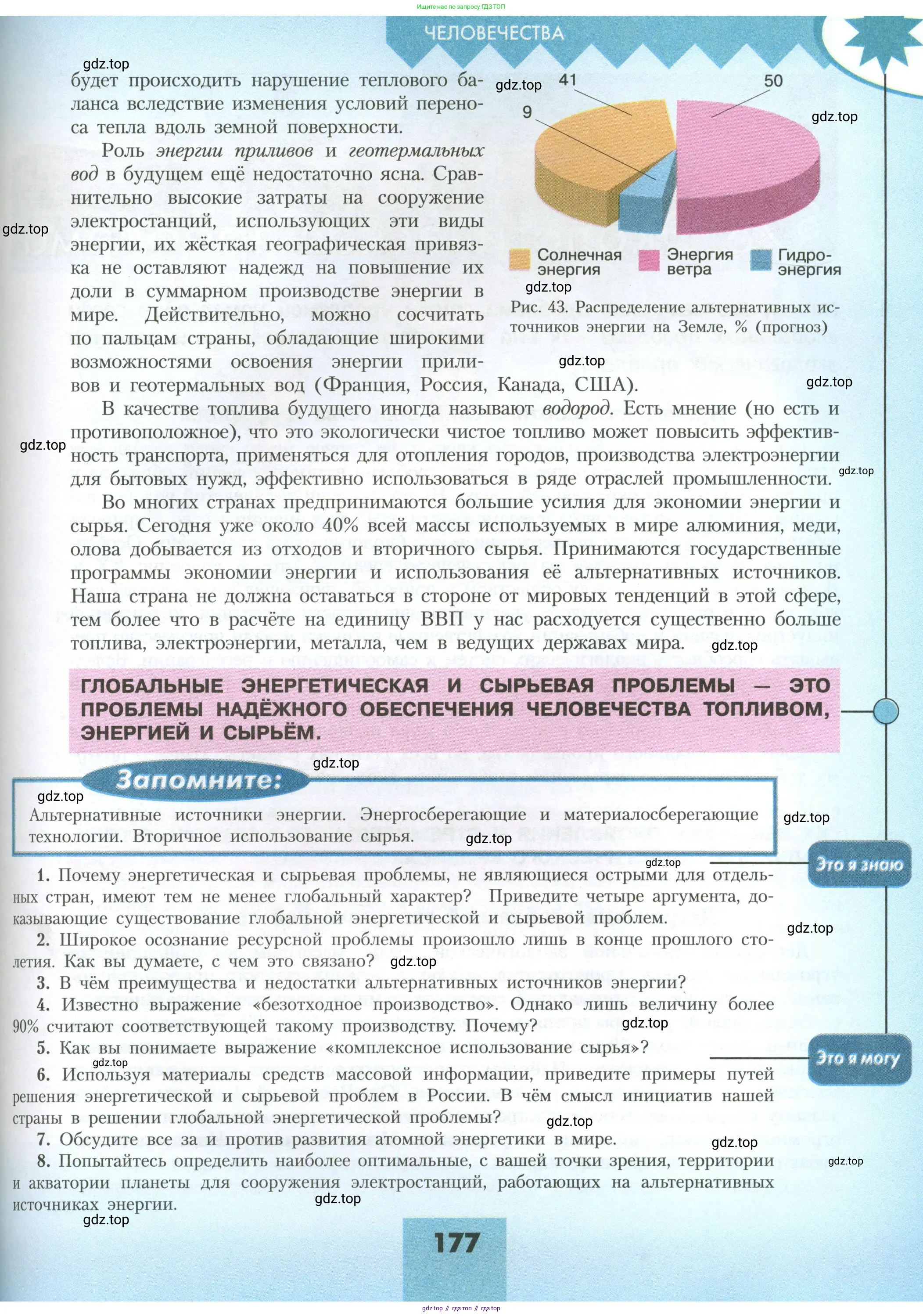 География, 11 класс Учебник, авторы: Гладкий Юрий Никифорович, Николина Вера Викторовна, издательство Просвещение, Москва, 2019, жёлтого цвета, страница 177