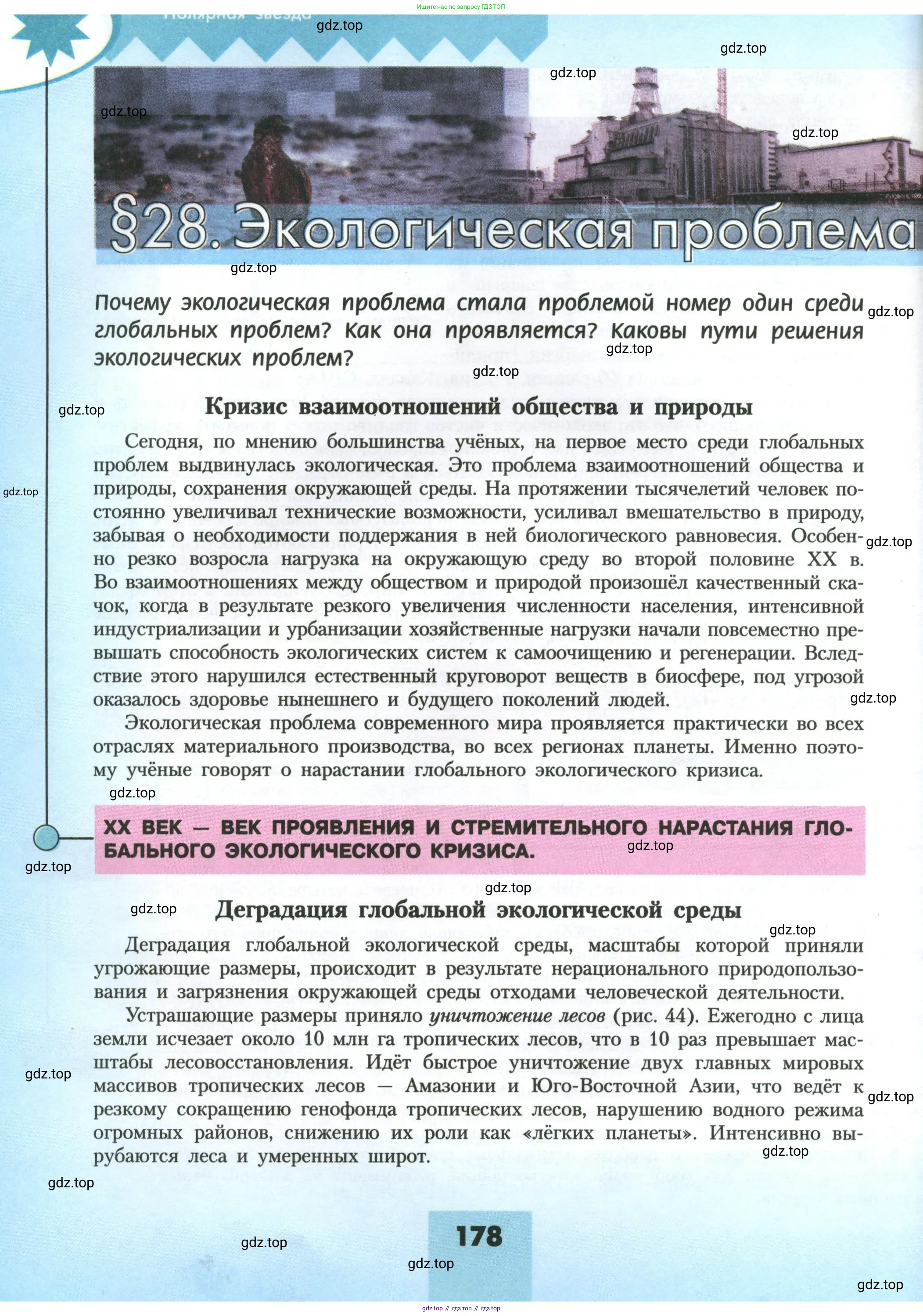 География, 11 класс Учебник, авторы: Гладкий Юрий Никифорович, Николина Вера Викторовна, издательство Просвещение, Москва, 2019, жёлтого цвета, страница 178