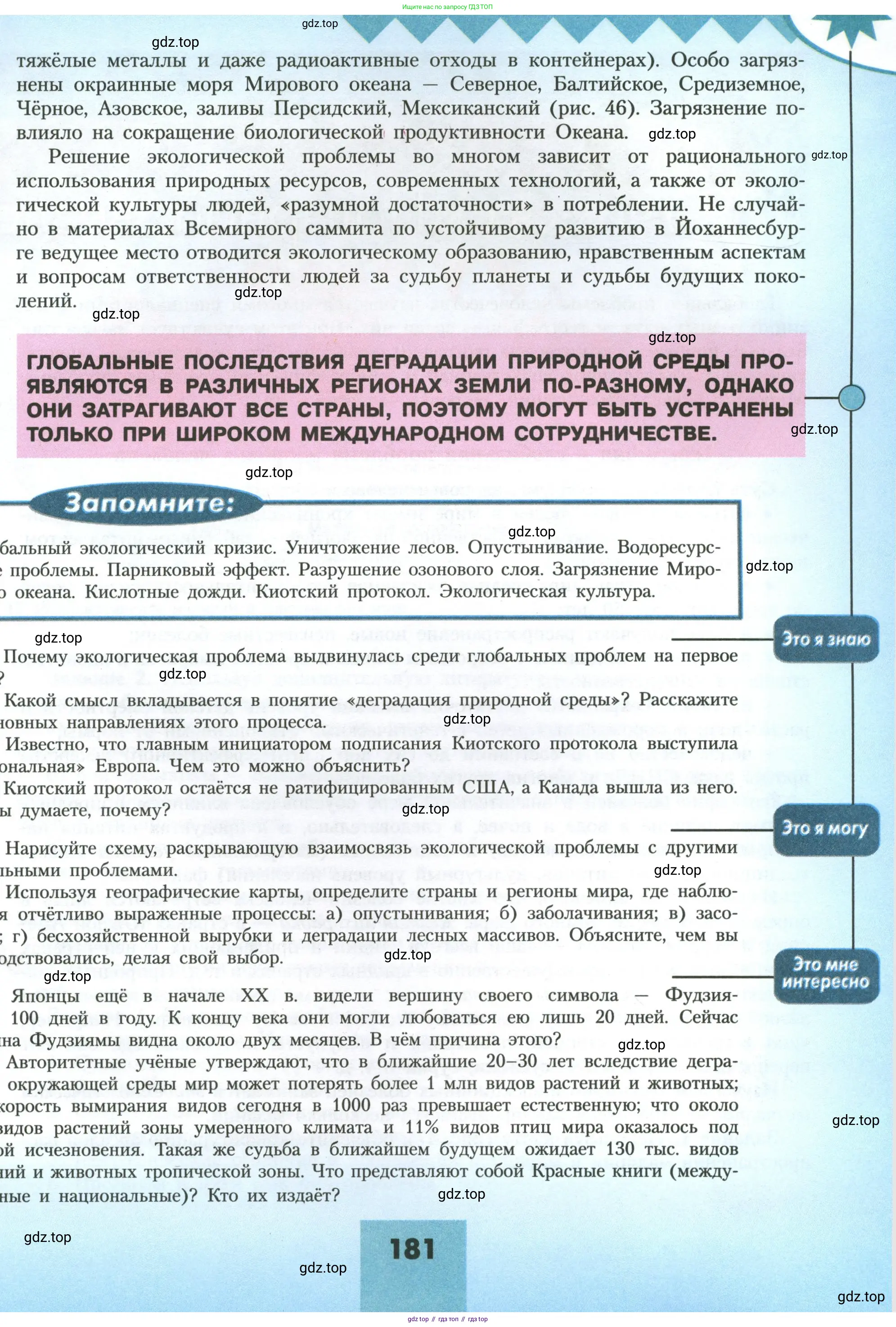 География, 11 класс Учебник, авторы: Гладкий Юрий Никифорович, Николина Вера Викторовна, издательство Просвещение, Москва, 2019, жёлтого цвета, страница 181