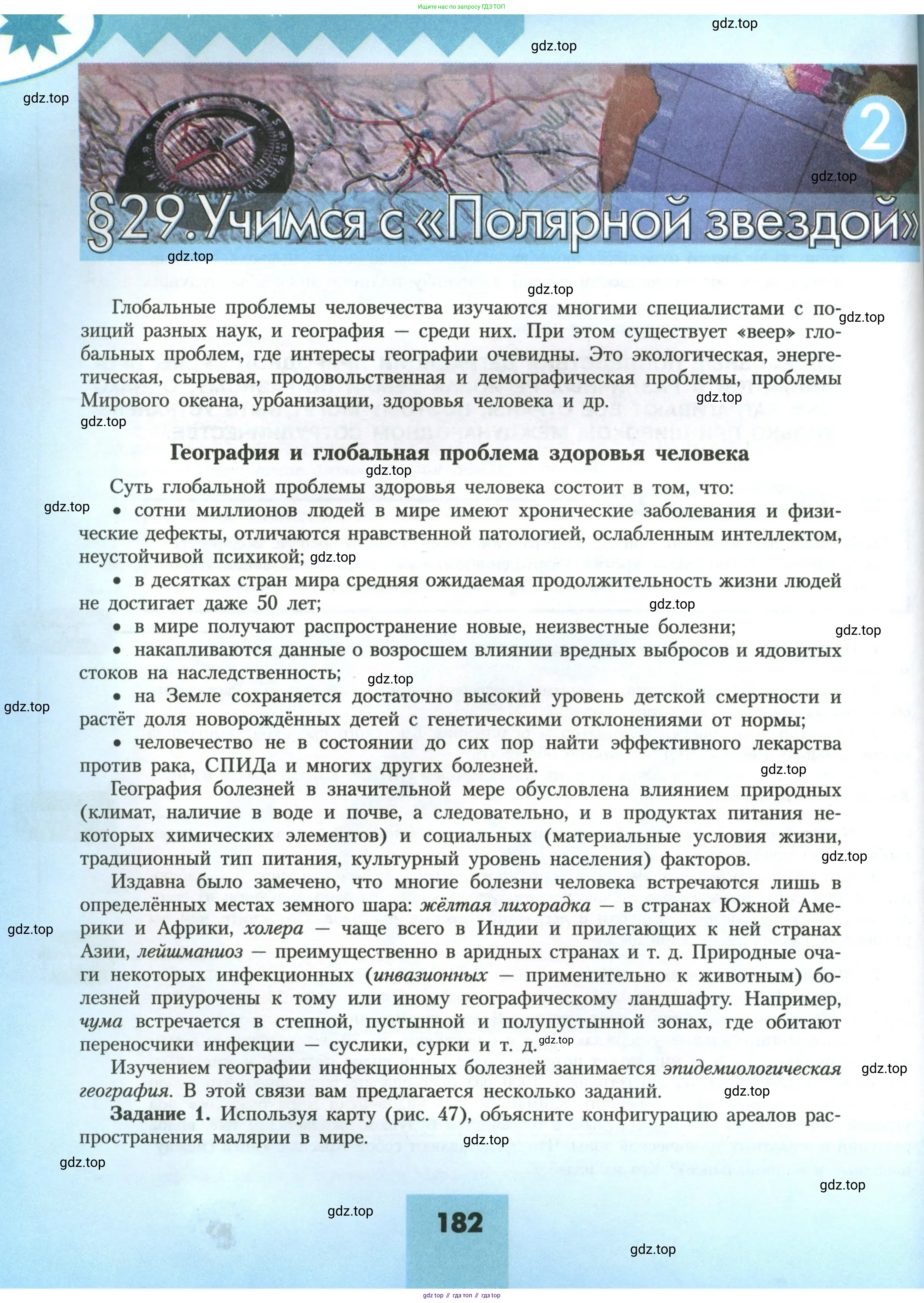 География, 11 класс Учебник, авторы: Гладкий Юрий Никифорович, Николина Вера Викторовна, издательство Просвещение, Москва, 2019, жёлтого цвета, страница 182