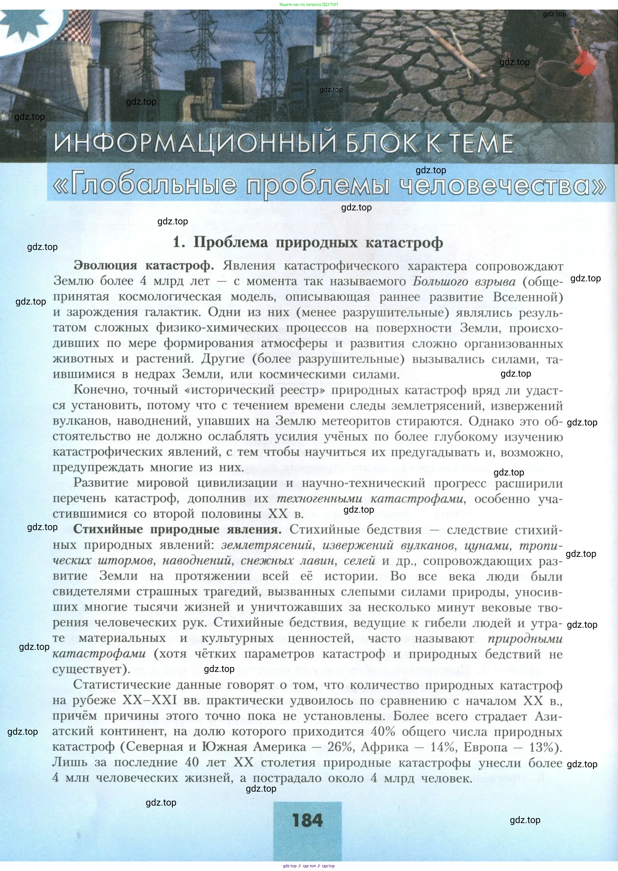 География, 11 класс Учебник, авторы: Гладкий Юрий Никифорович, Николина Вера Викторовна, издательство Просвещение, Москва, 2019, жёлтого цвета, страница 184