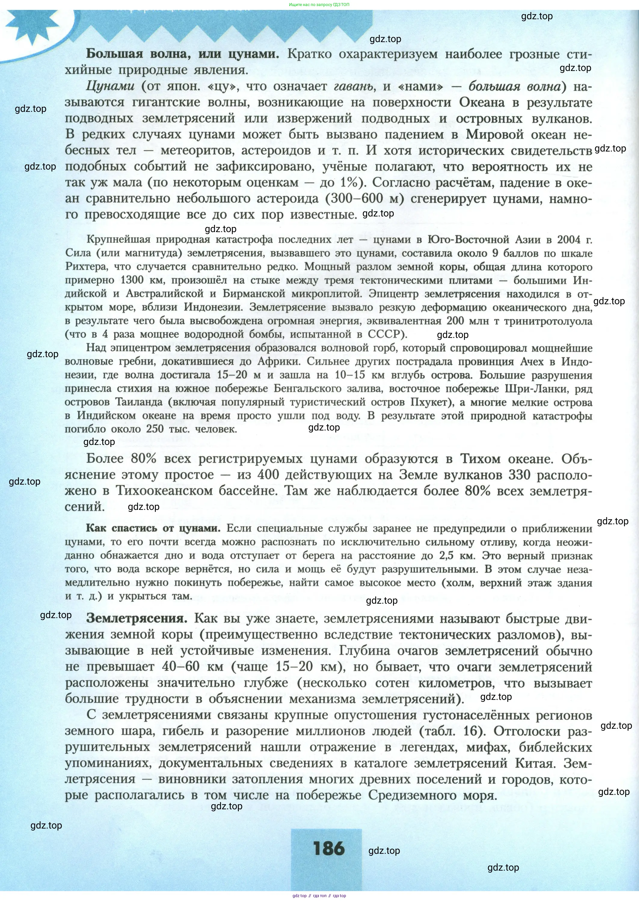 География, 11 класс Учебник, авторы: Гладкий Юрий Никифорович, Николина Вера Викторовна, издательство Просвещение, Москва, 2019, жёлтого цвета, страница 186