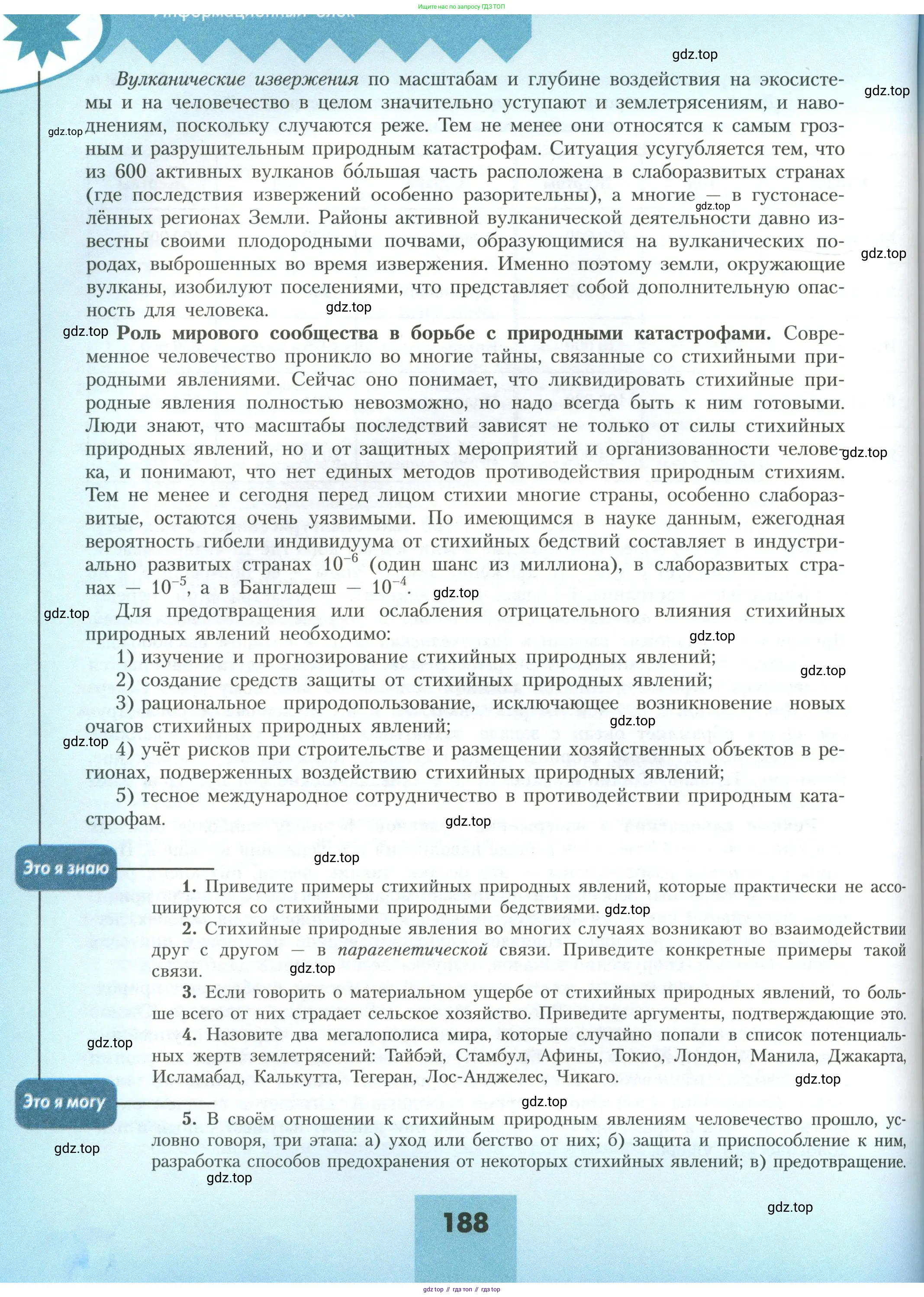 География, 11 класс Учебник, авторы: Гладкий Юрий Никифорович, Николина Вера Викторовна, издательство Просвещение, Москва, 2019, жёлтого цвета, страница 188