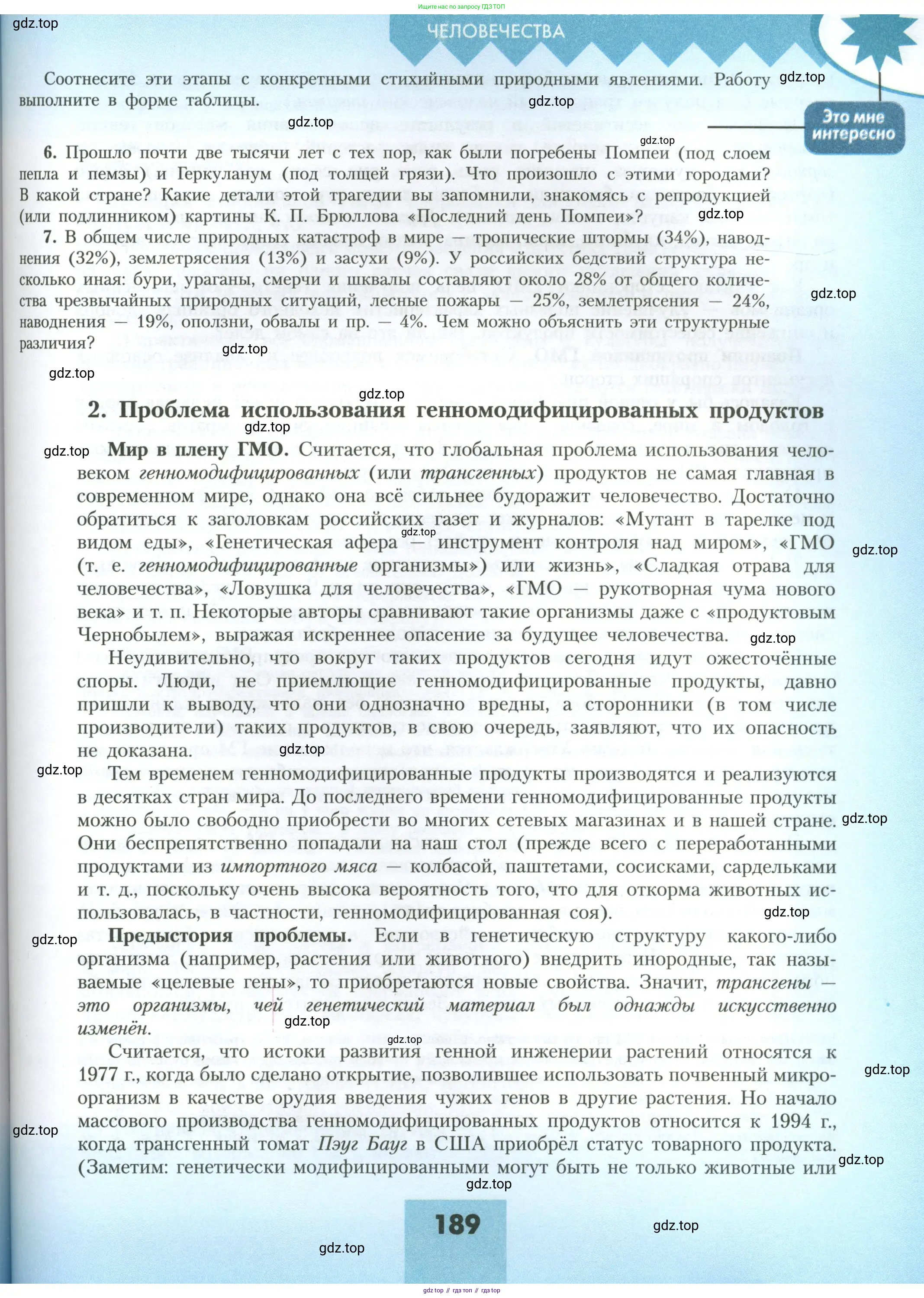 География, 11 класс Учебник, авторы: Гладкий Юрий Никифорович, Николина Вера Викторовна, издательство Просвещение, Москва, 2019, жёлтого цвета, страница 189