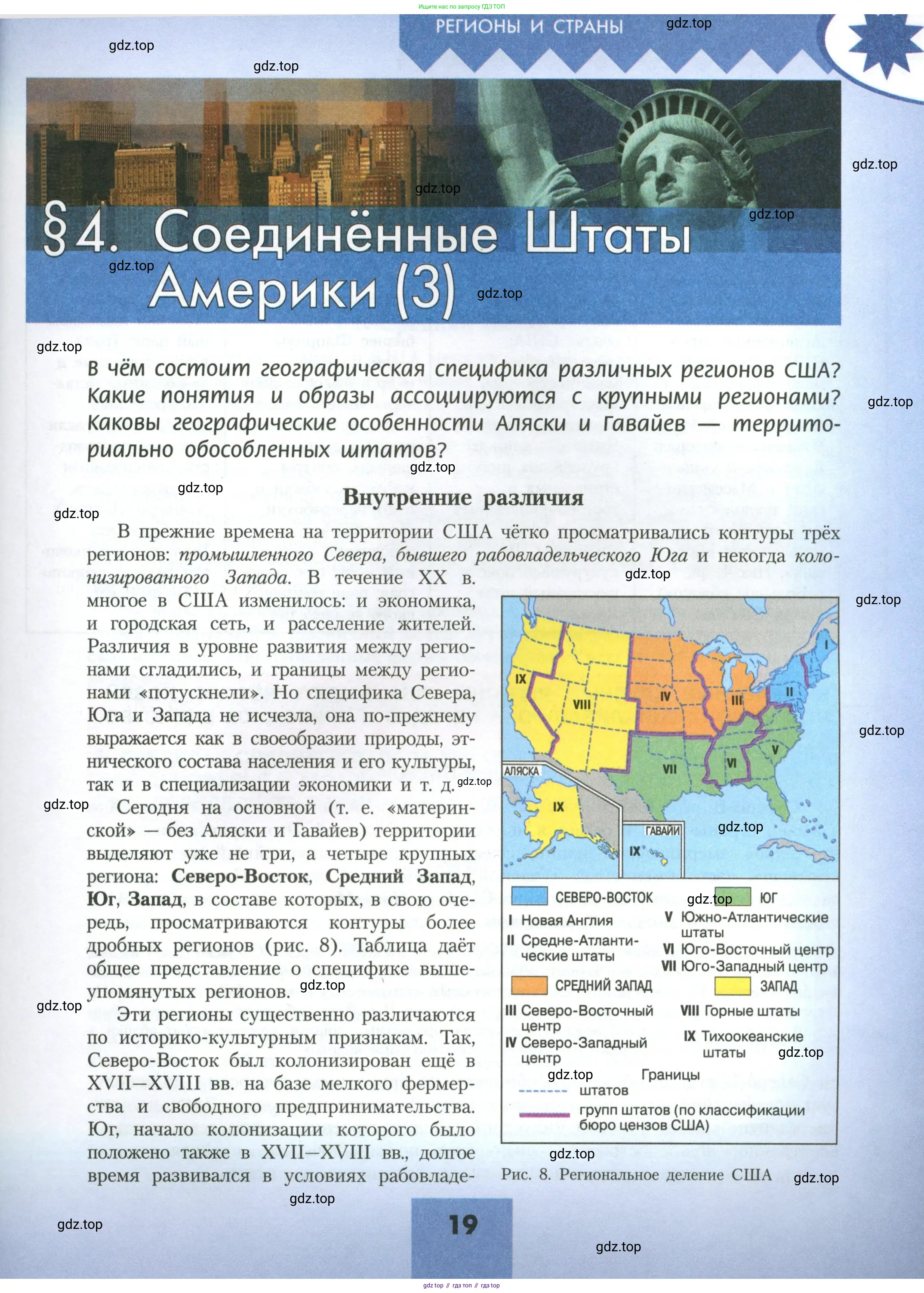 География, 11 класс Учебник, авторы: Гладкий Юрий Никифорович, Николина Вера Викторовна, издательство Просвещение, Москва, 2019, жёлтого цвета, страница 19