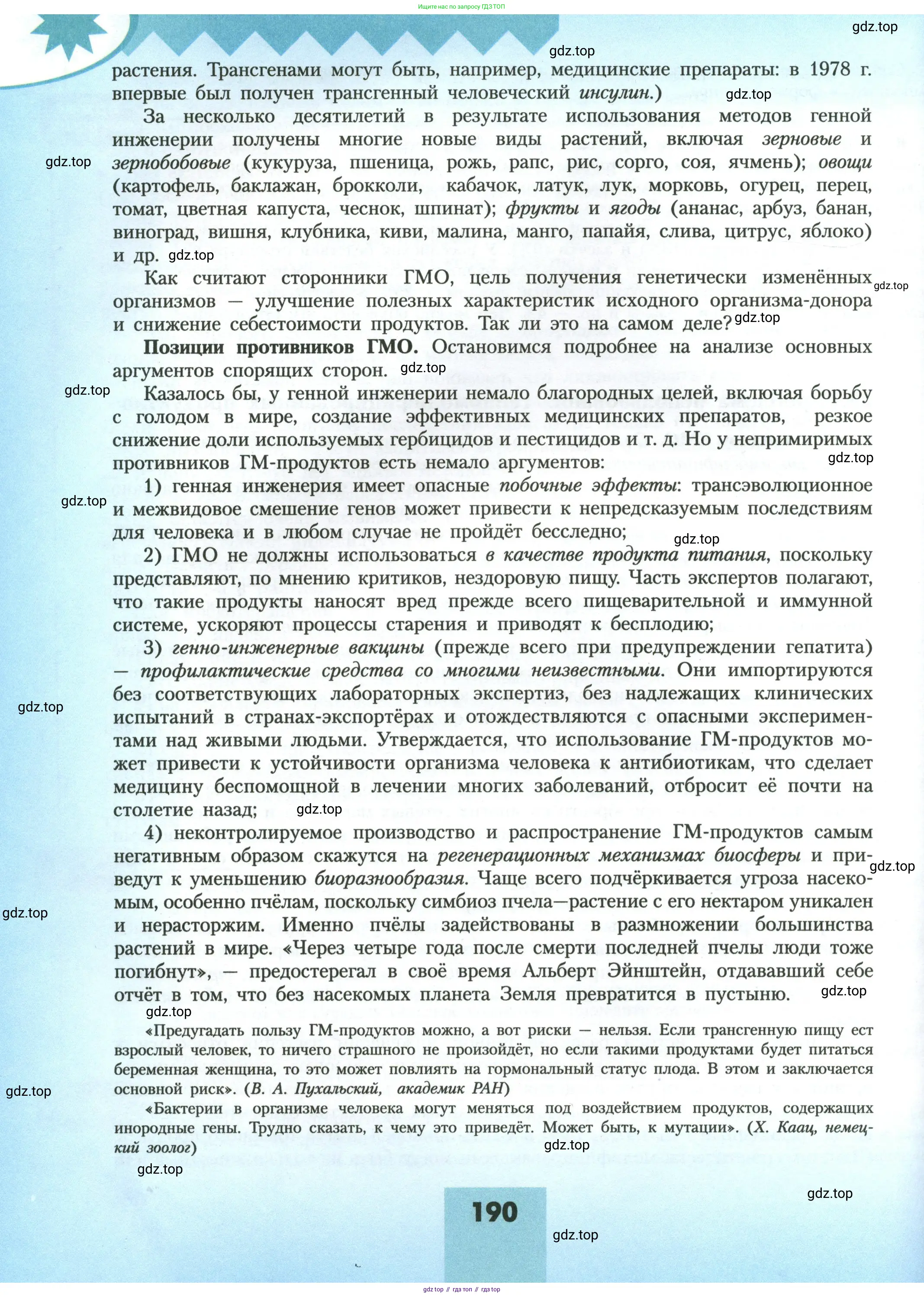 География, 11 класс Учебник, авторы: Гладкий Юрий Никифорович, Николина Вера Викторовна, издательство Просвещение, Москва, 2019, жёлтого цвета, страница 190