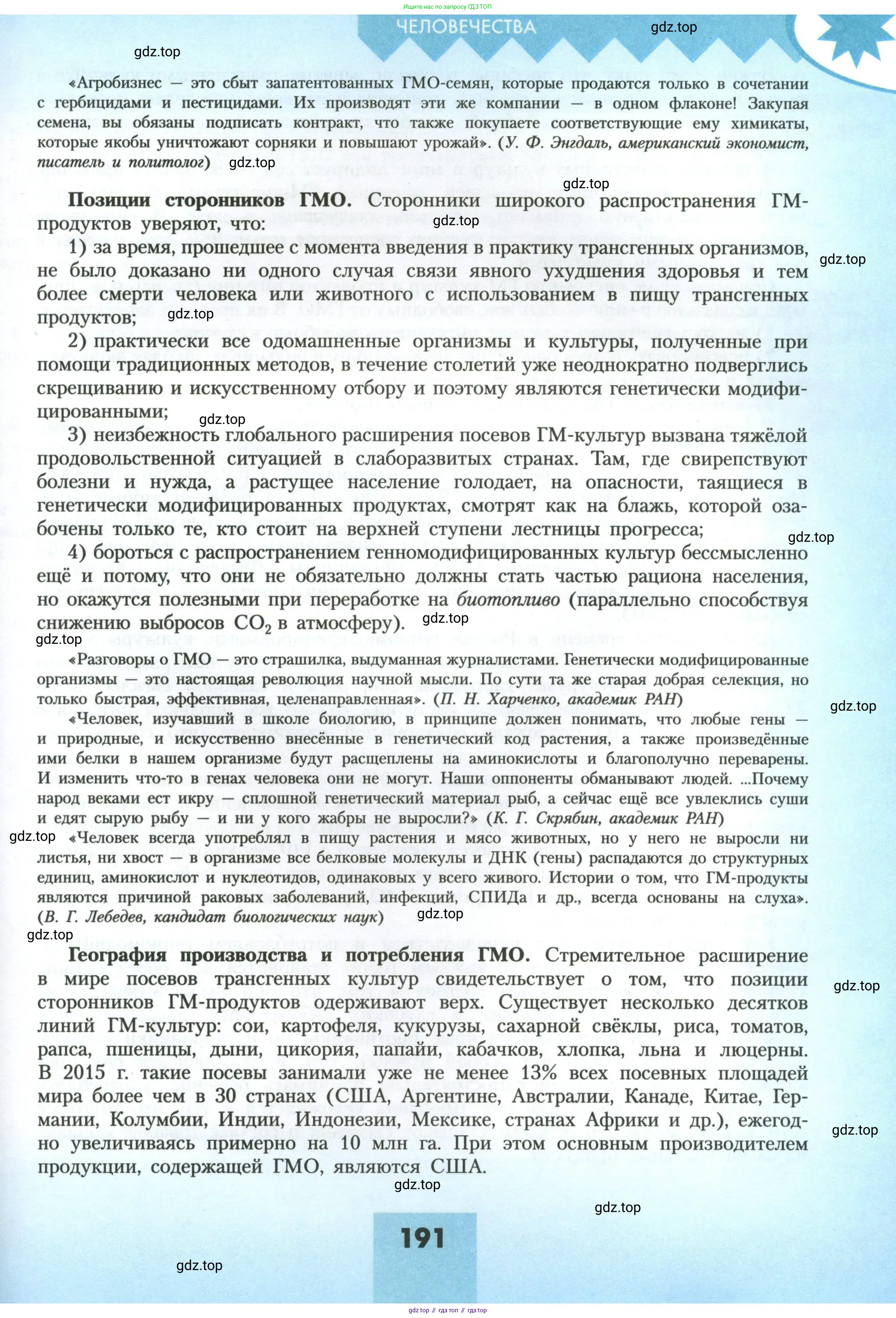 География, 11 класс Учебник, авторы: Гладкий Юрий Никифорович, Николина Вера Викторовна, издательство Просвещение, Москва, 2019, жёлтого цвета, страница 191