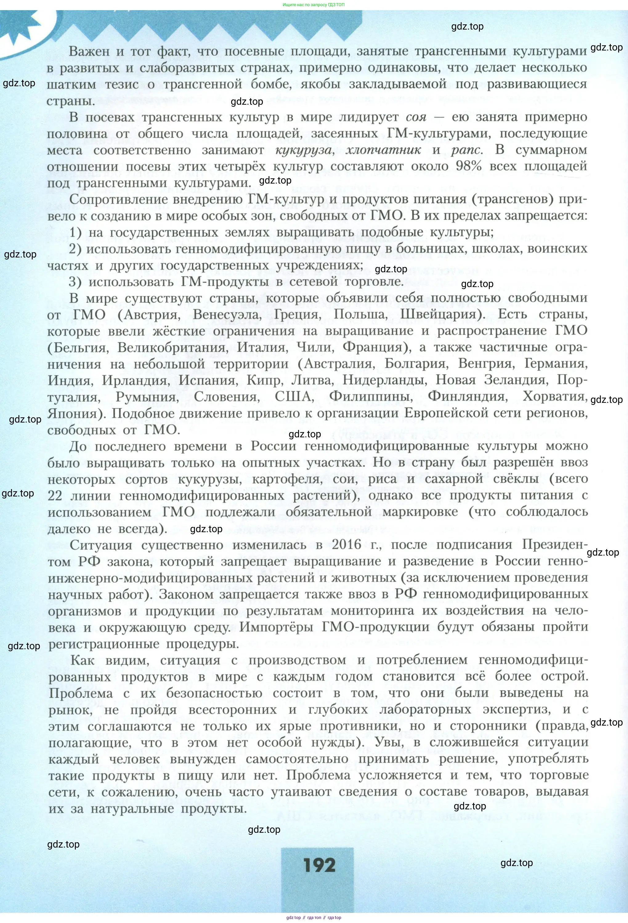География, 11 класс Учебник, авторы: Гладкий Юрий Никифорович, Николина Вера Викторовна, издательство Просвещение, Москва, 2019, жёлтого цвета, страница 192
