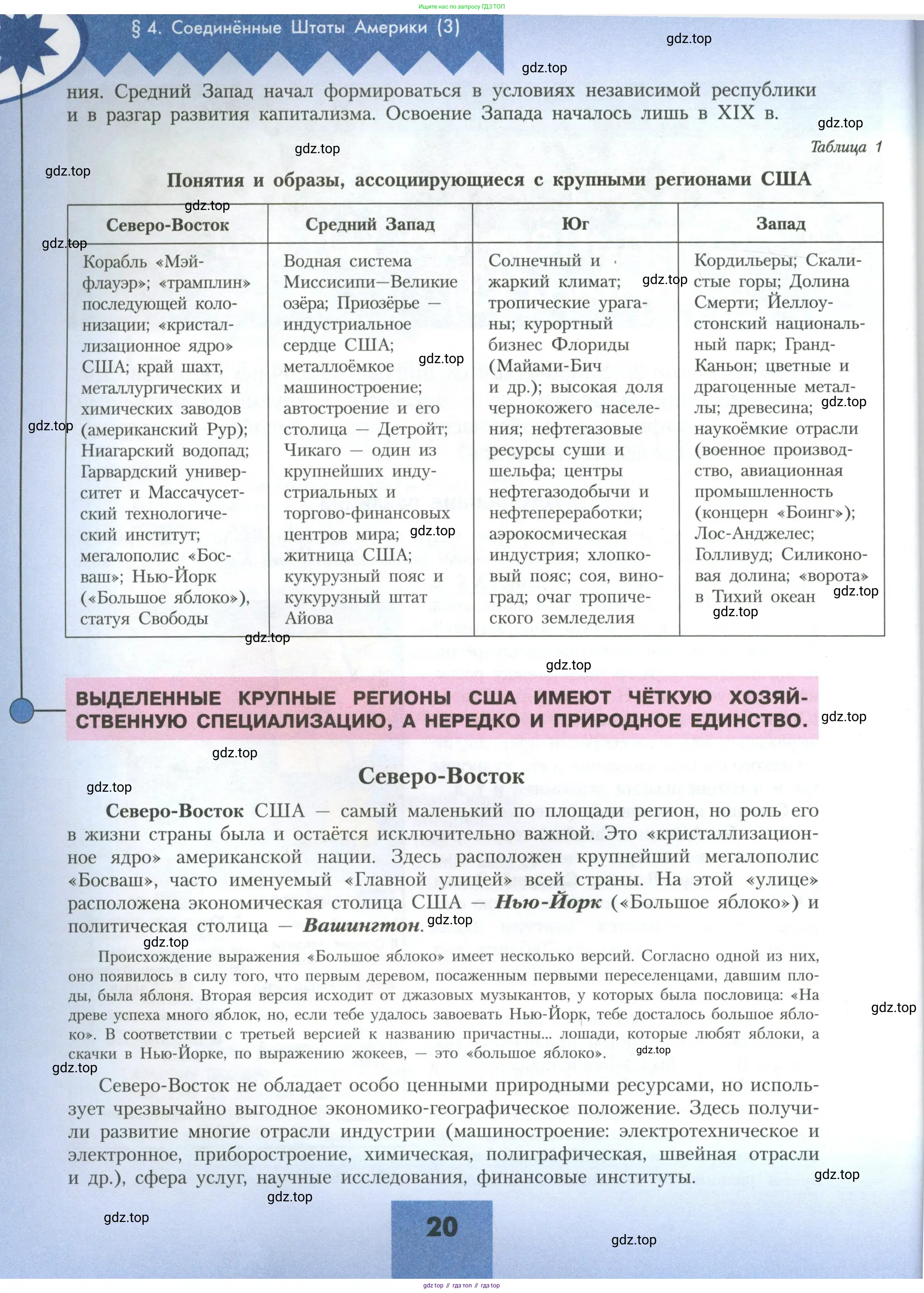 География, 11 класс Учебник, авторы: Гладкий Юрий Никифорович, Николина Вера Викторовна, издательство Просвещение, Москва, 2019, жёлтого цвета, страница 20